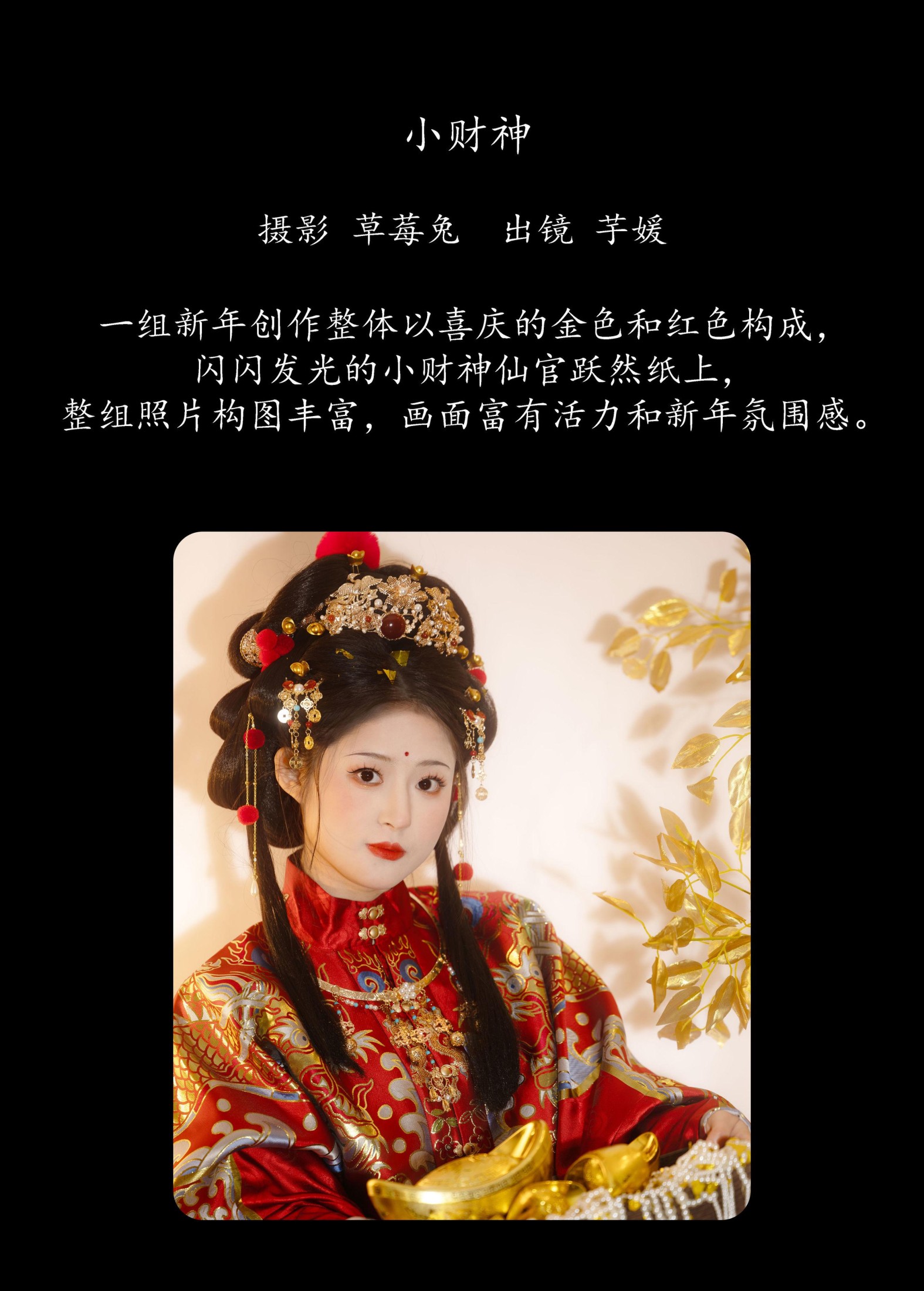 图片[2] - 芋媛一碗 - 《小财神》[22P] - 机器猫次元 - 机器猫次元
