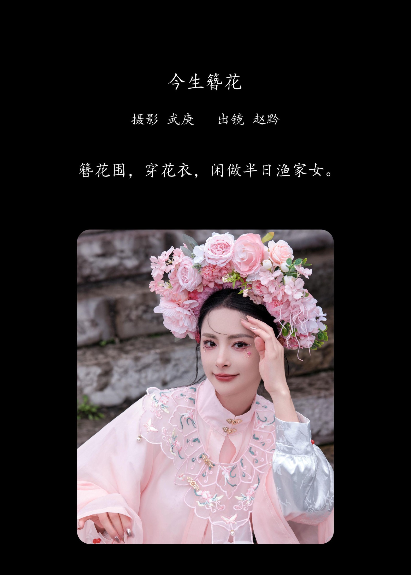 图片[2] - 赵黔 - 《今生簪花》[30P] - 机器猫次元 - 机器猫次元
