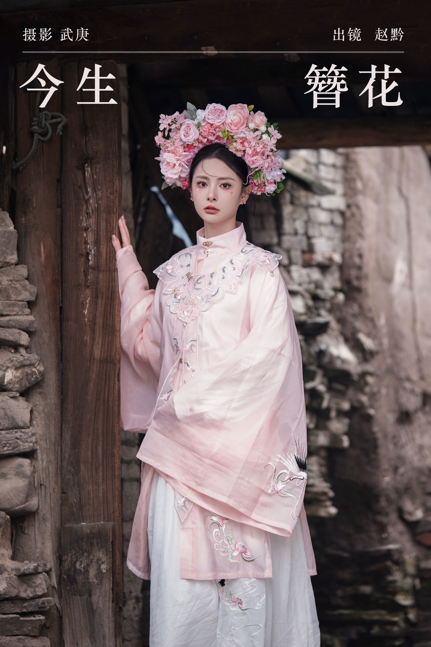 图片[1] - 赵黔 - 《今生簪花》[30P] - 机器猫次元 - 机器猫次元