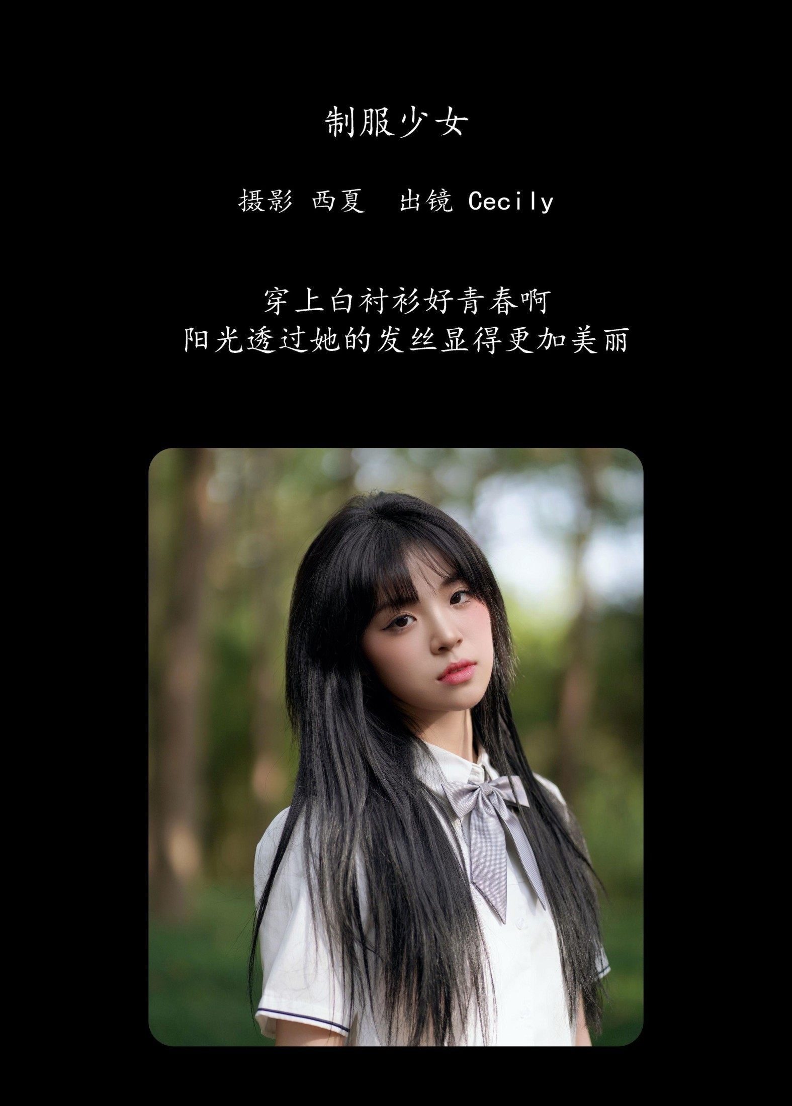 图片[2] - 赛西西莉吗 - 《制服少女》[29P] - 机器猫次元 - 机器猫次元