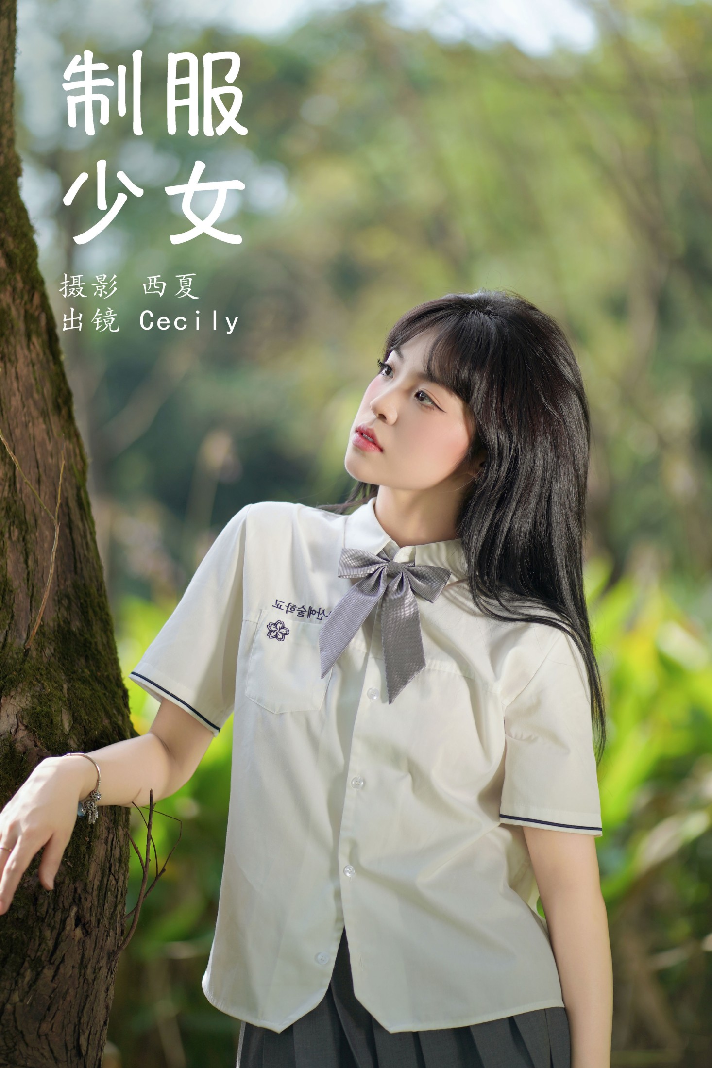 图片[1] - 赛西西莉吗 - 《制服少女》[29P] - 机器猫次元 - 机器猫次元