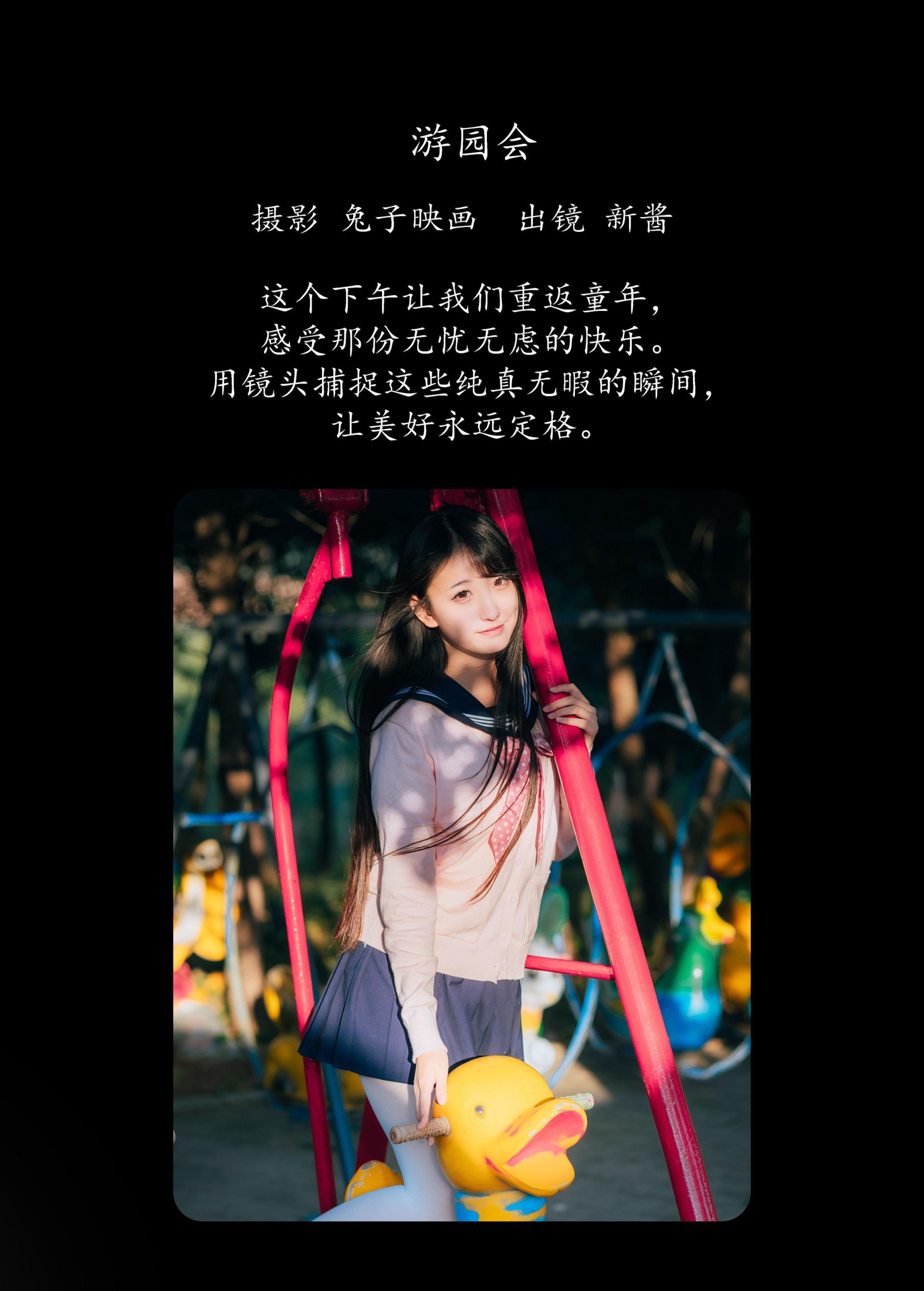 图片[2] - 捏捏新酱 - 《游园会》[20P] - 机器猫次元 - 机器猫次元