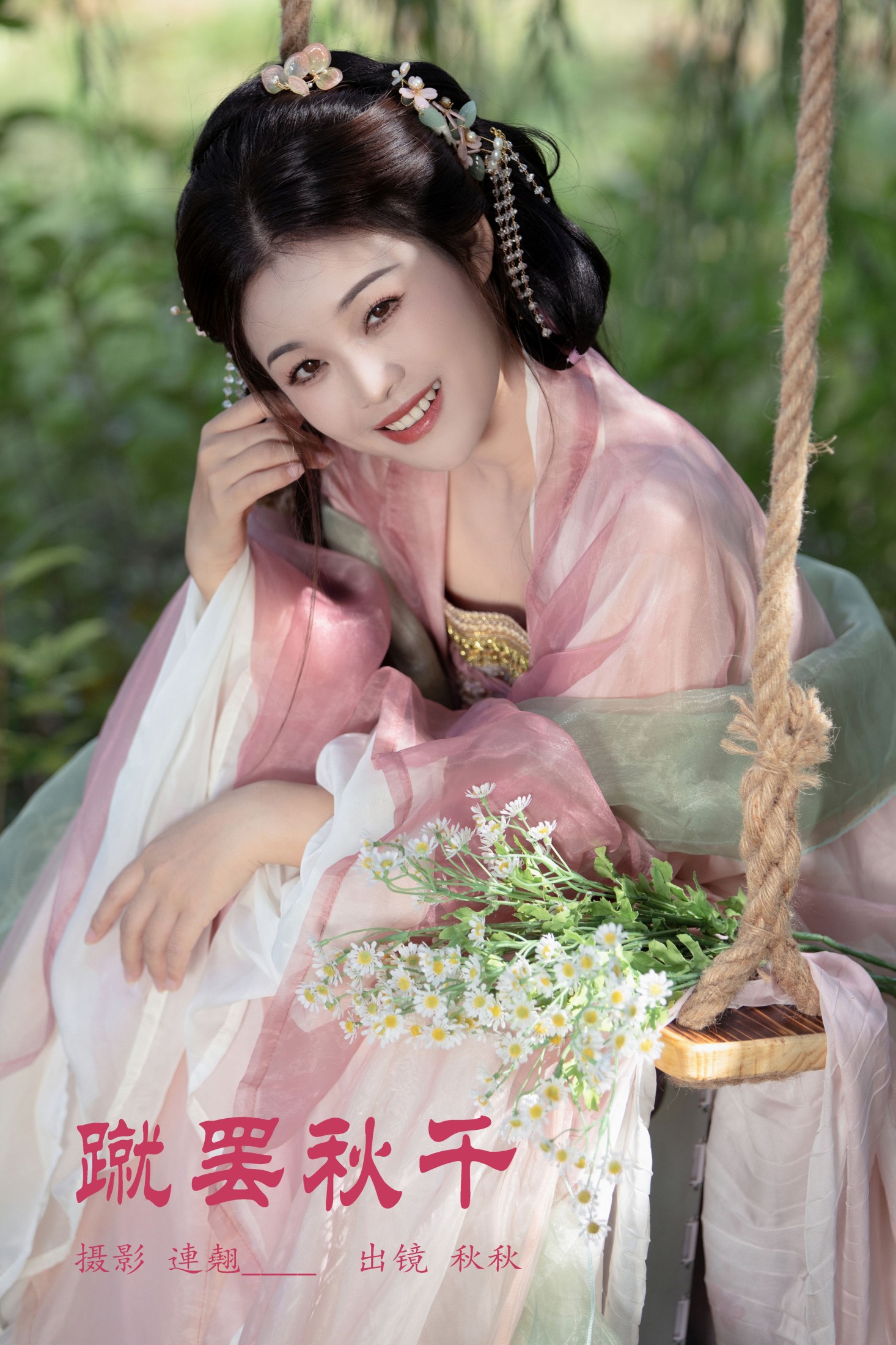 图片[1] - 秋秋 - 《蹴罢秋千》[29P] - 机器猫次元 - 机器猫次元