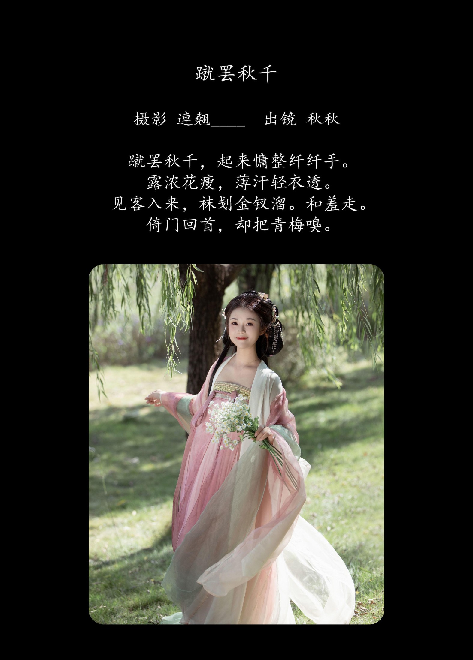 图片[2] - 秋秋 - 《蹴罢秋千》[29P] - 机器猫次元 - 机器猫次元