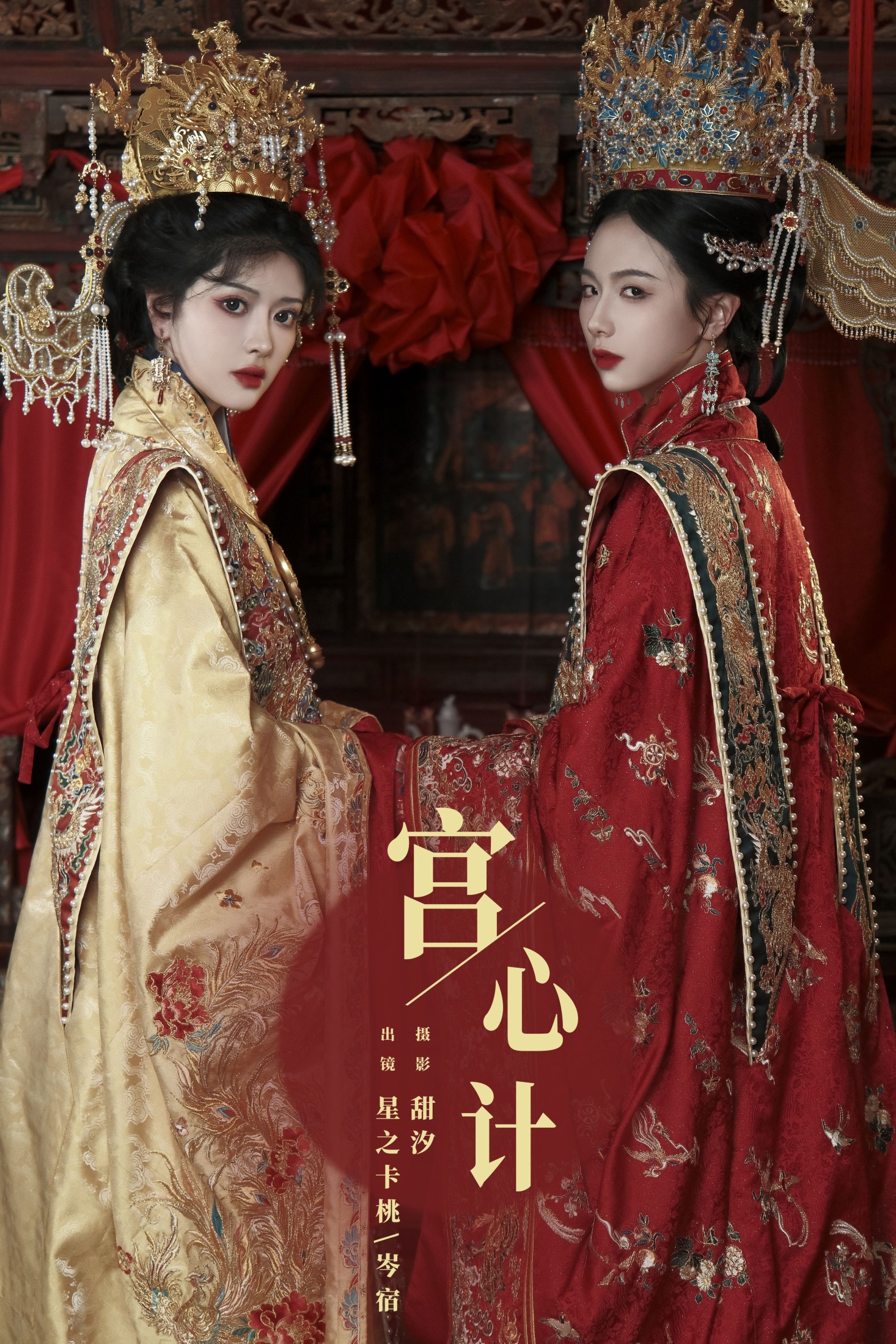 图片[1] - 岑宿 星之卡桃 - 《宫心计》[22P] - 机器猫次元 - 机器猫次元