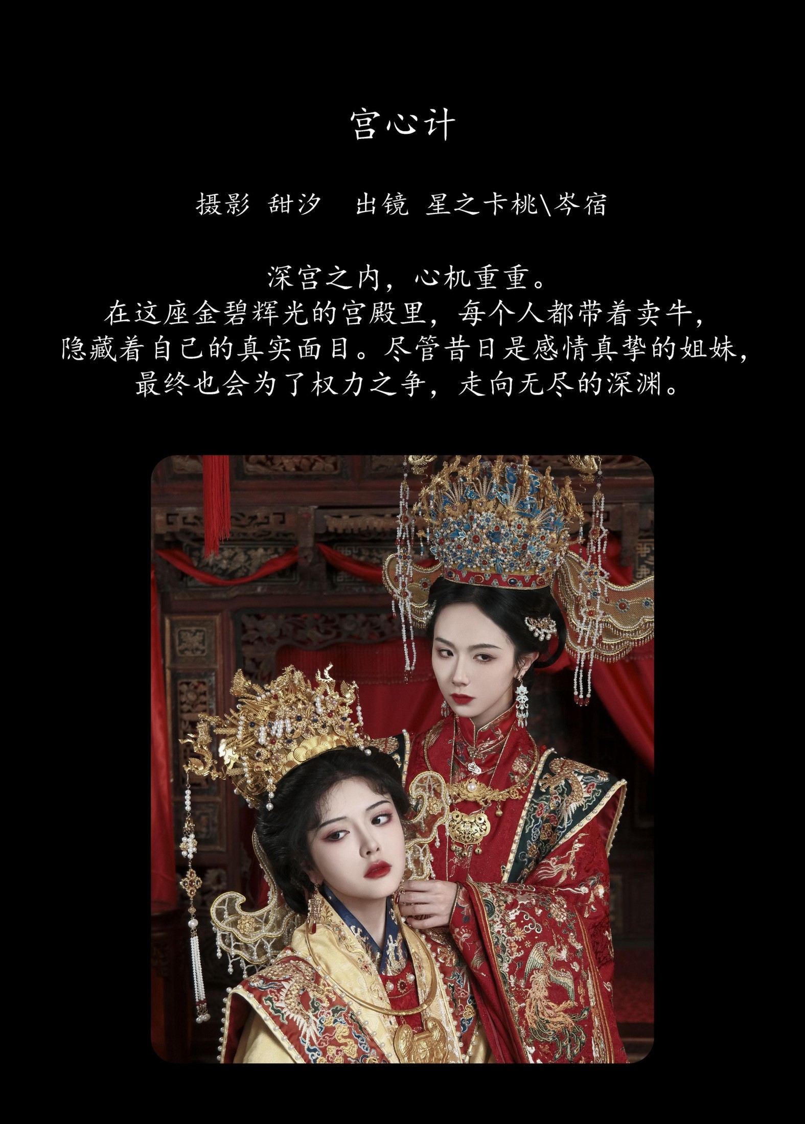 图片[2] - 岑宿 星之卡桃 - 《宫心计》[22P] - 机器猫次元 - 机器猫次元