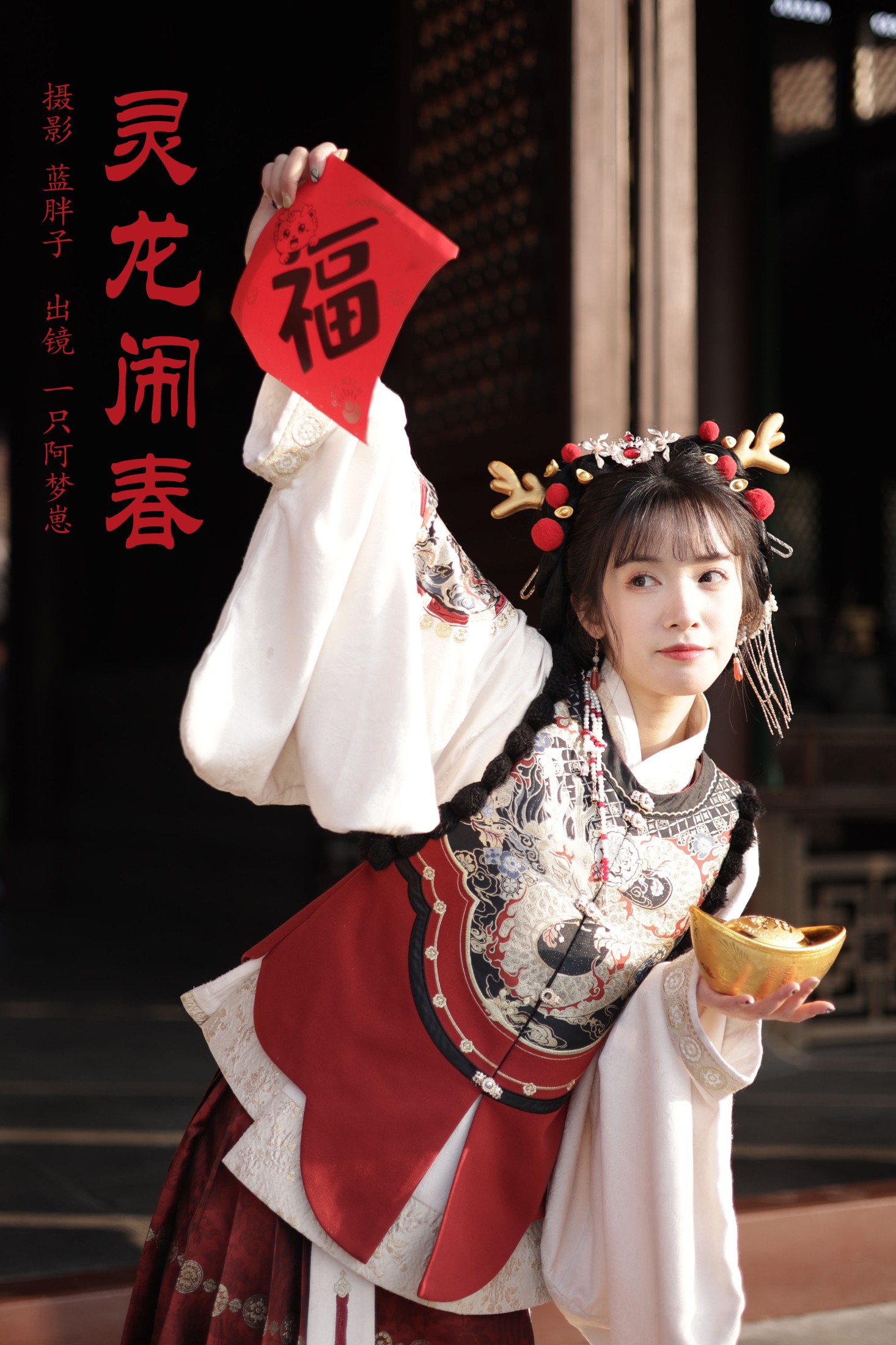 图片[1] - 一只阿梦崽 - 《灵龙闹春》[29P] - 机器猫次元 - 机器猫次元