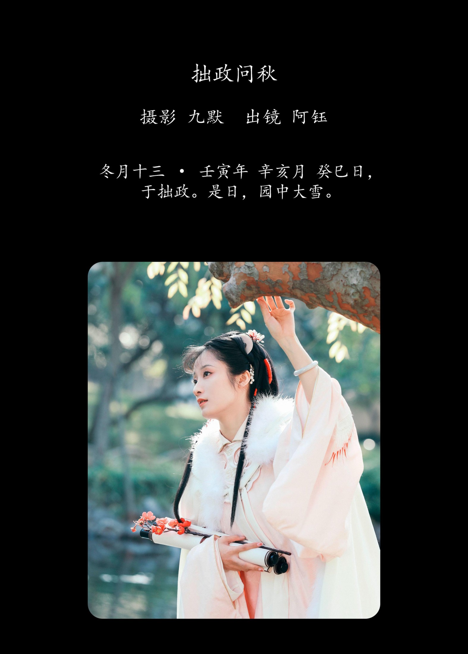 图片[2] - 钰子-舞者王钰 - 《拙政问秋》[23P] - 机器猫次元 - 机器猫次元