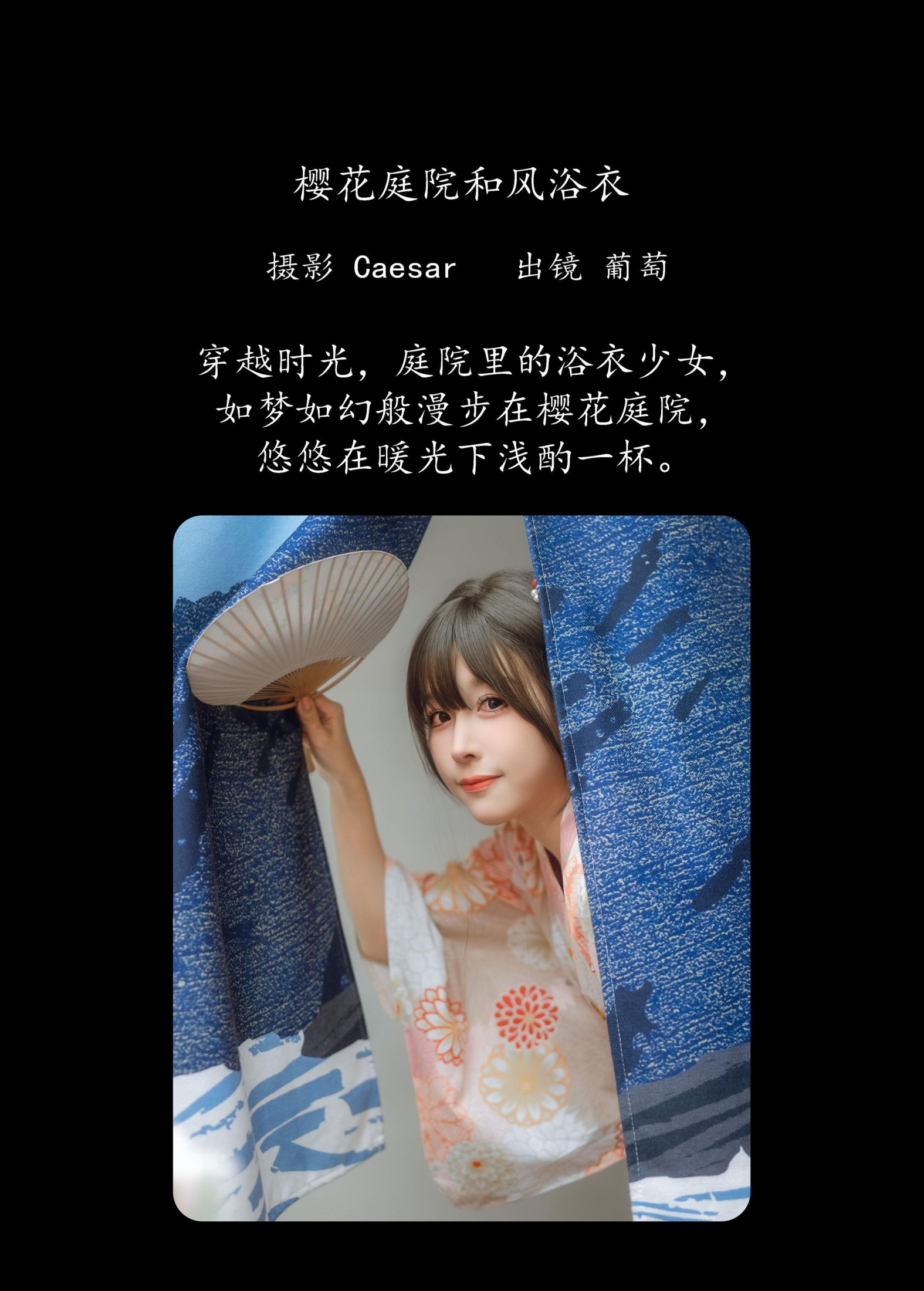 图片[2] - 葡萄可尔必思 - 《樱花庭院和风浴衣》[23P] - 机器猫次元 - 机器猫次元