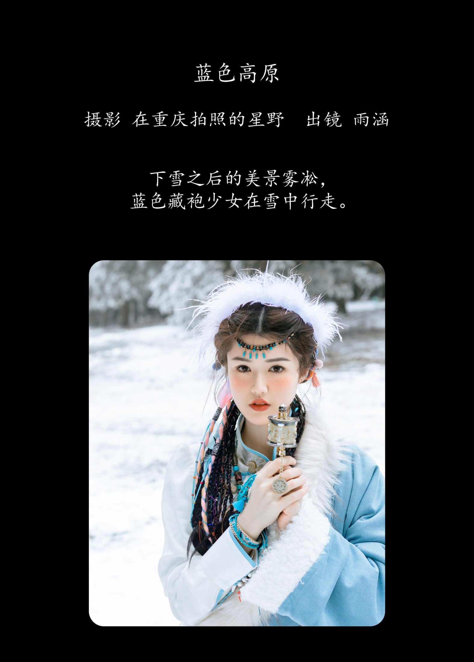 图片[2] - 雨涵 - 《蓝色高原》[21P] - 机器猫次元 - 机器猫次元