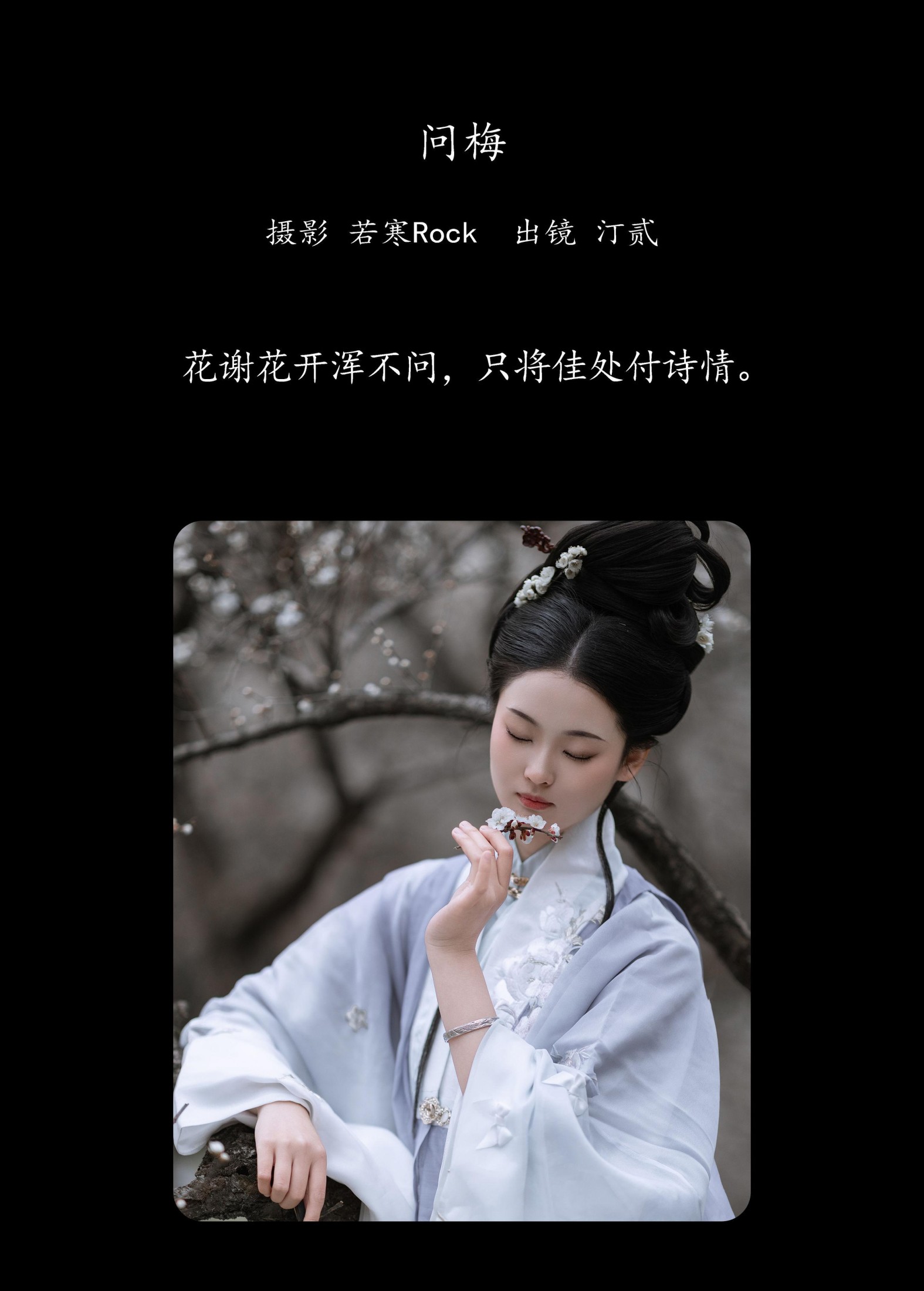 图片[2] - 汀贰 - 《问梅》[32P] - 机器猫次元 - 机器猫次元