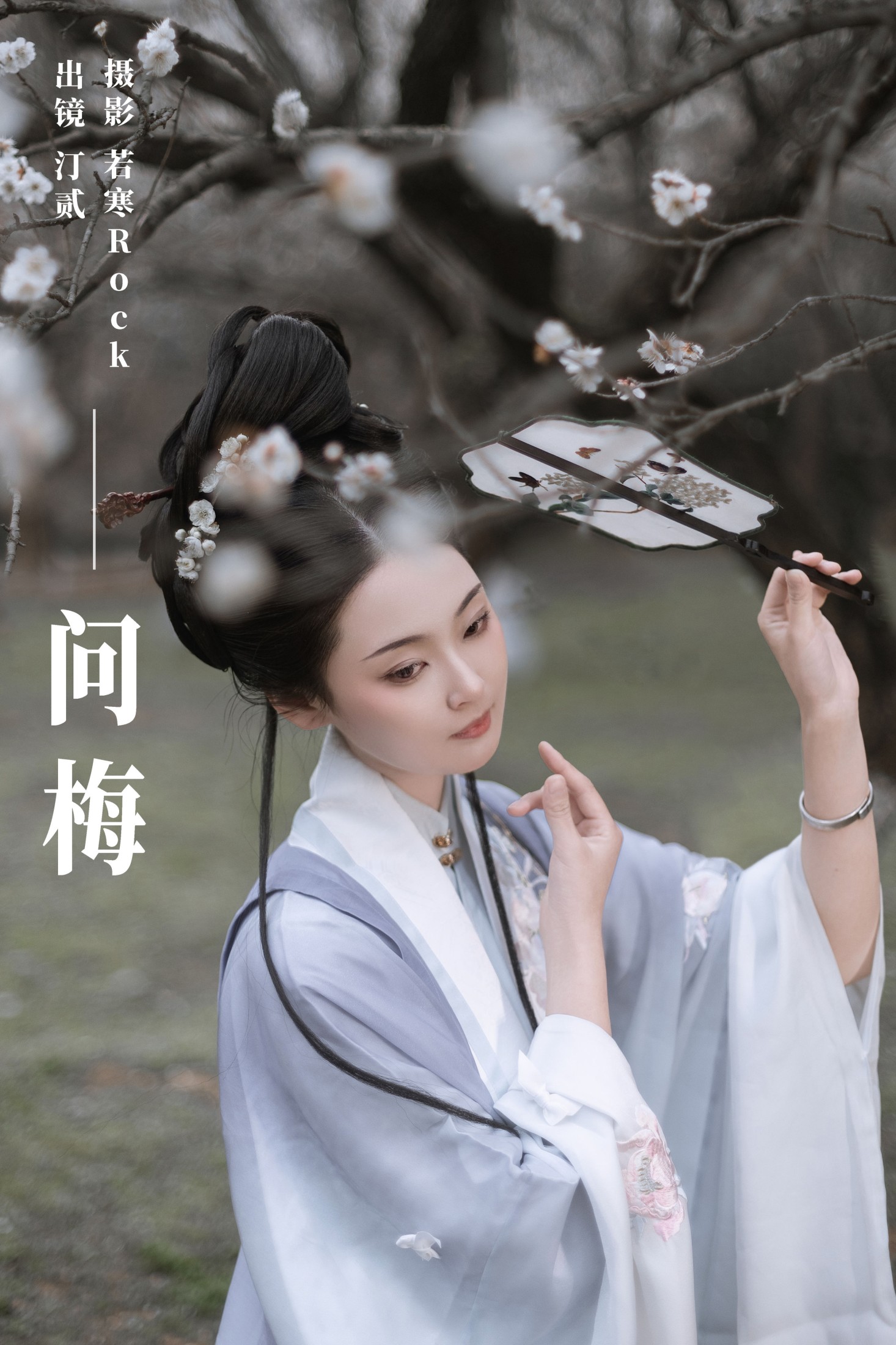 图片[1] - 汀贰 - 《问梅》[32P] - 机器猫次元 - 机器猫次元