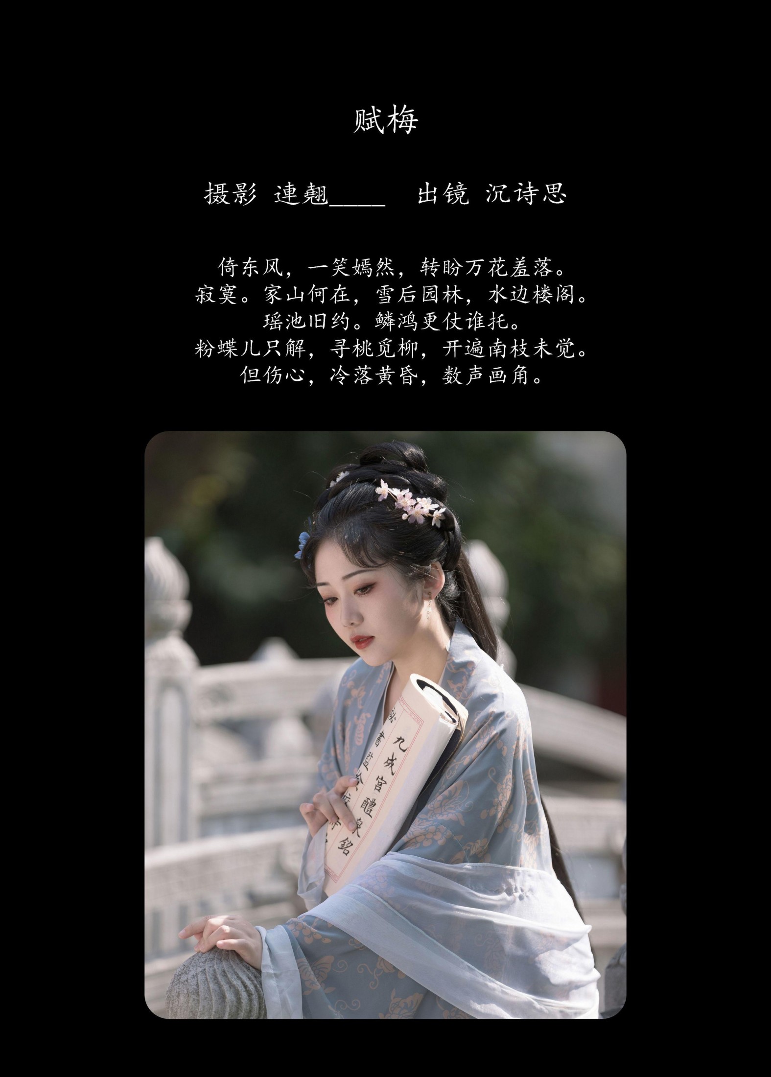 图片[2] - 沉诗思 - 《赋梅》[26P] - 机器猫次元 - 机器猫次元