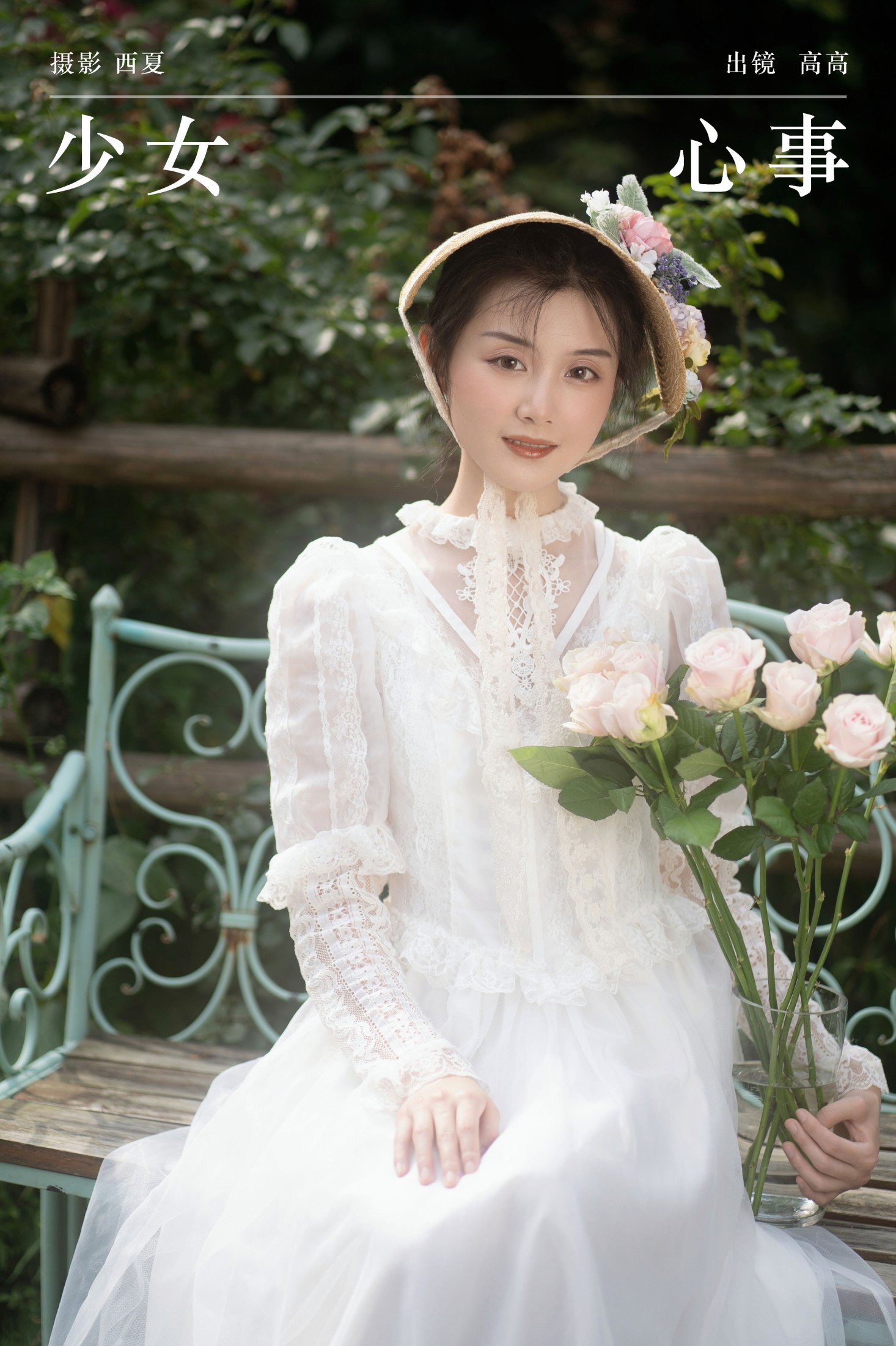 图片[1] - 高高 - 《少女心事》[24P] - 机器猫次元 - 机器猫次元