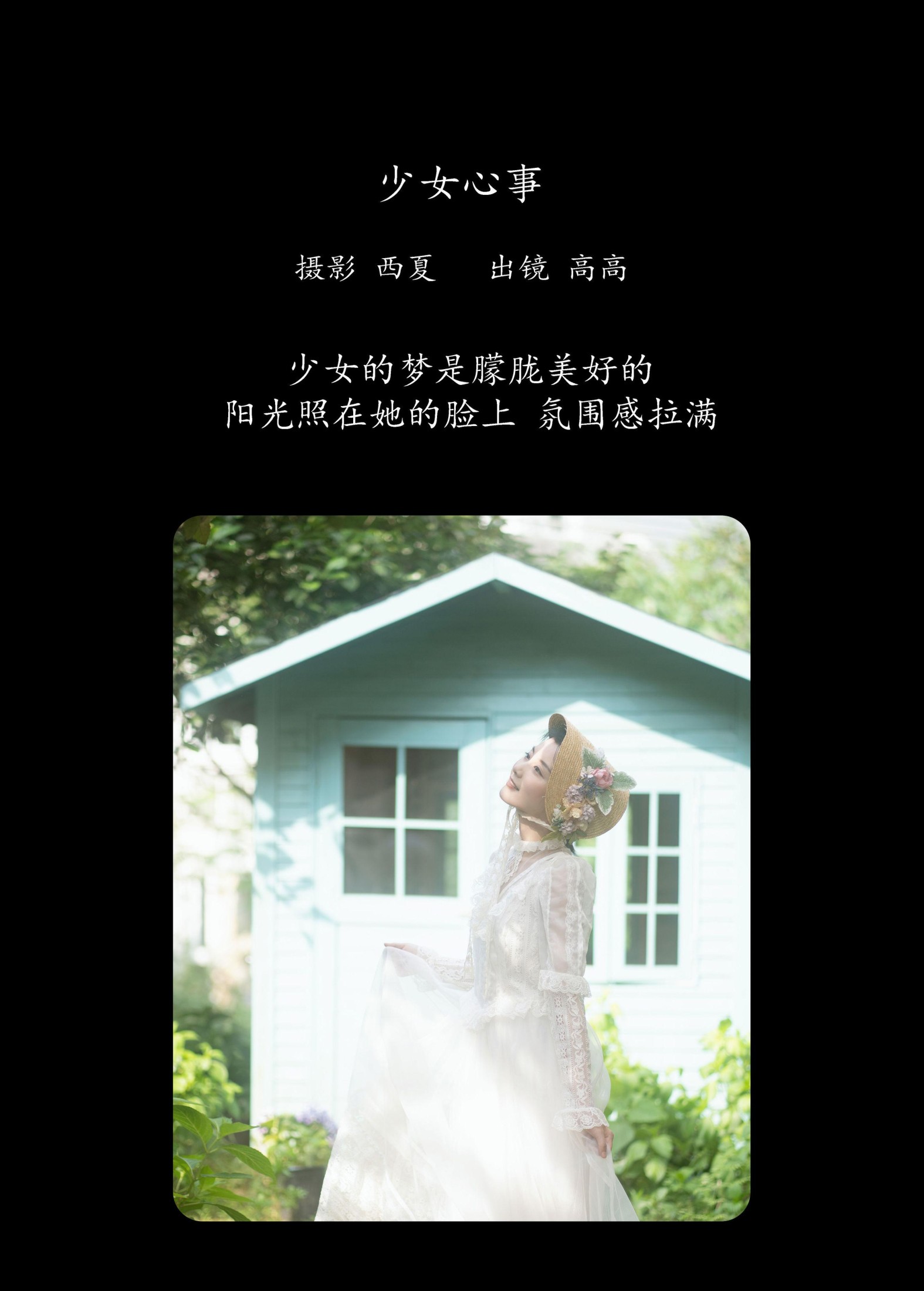 图片[2] - 高高 - 《少女心事》[24P] - 机器猫次元 - 机器猫次元