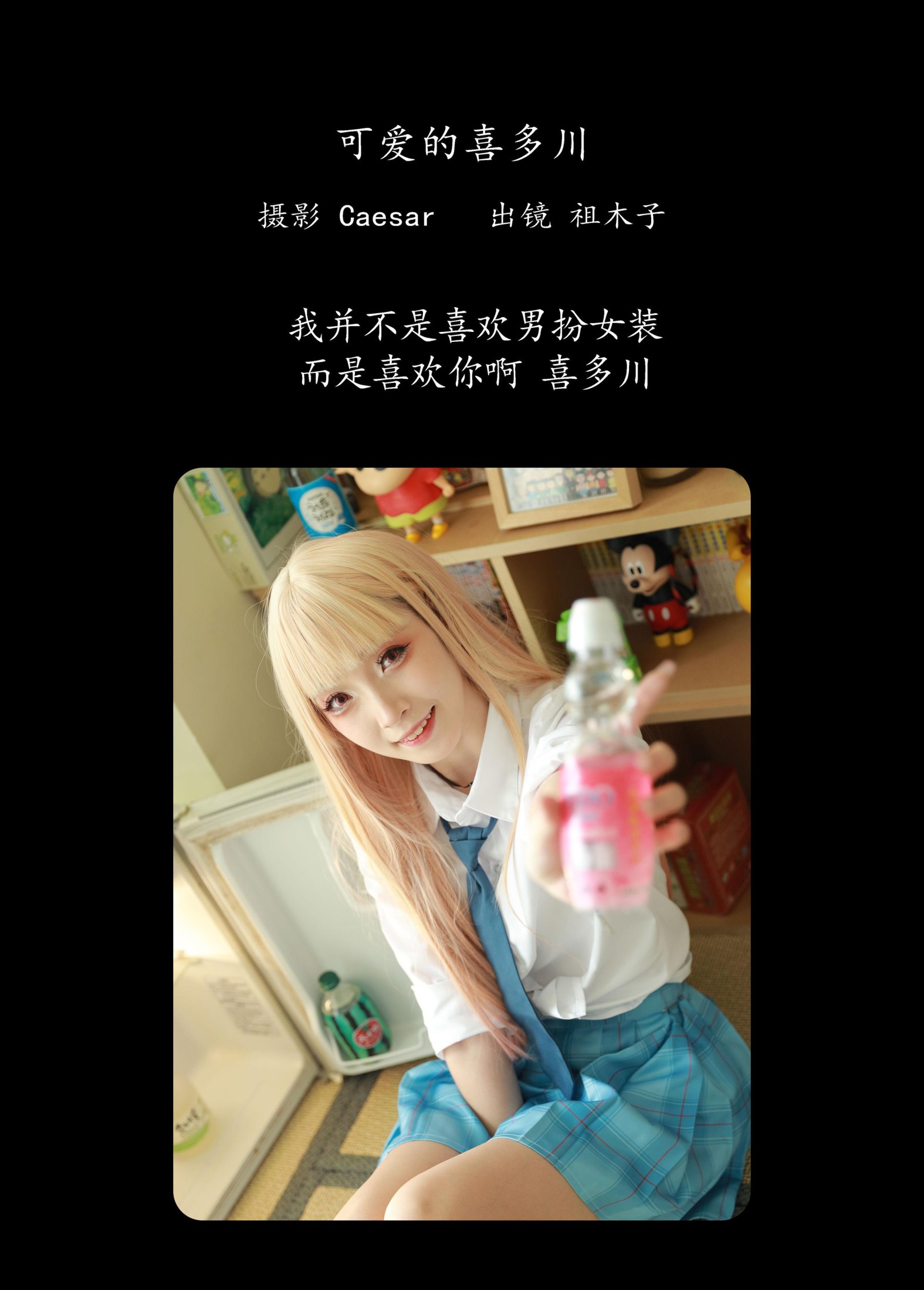图片[2] - 祖木子 - 《可爱的喜多川》[25P] - 机器猫次元 - 机器猫次元