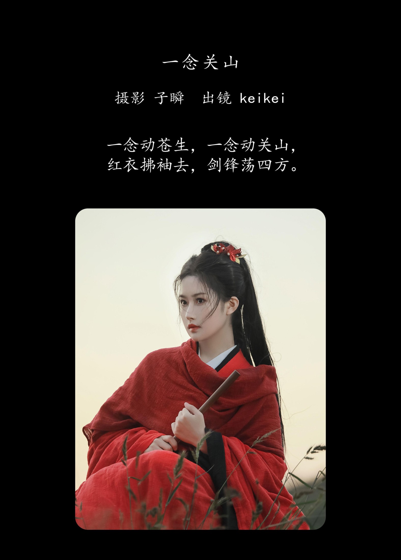 图片[2] - keikei白茶清欢 - 《一念关山》[27P] - 机器猫次元 - 机器猫次元