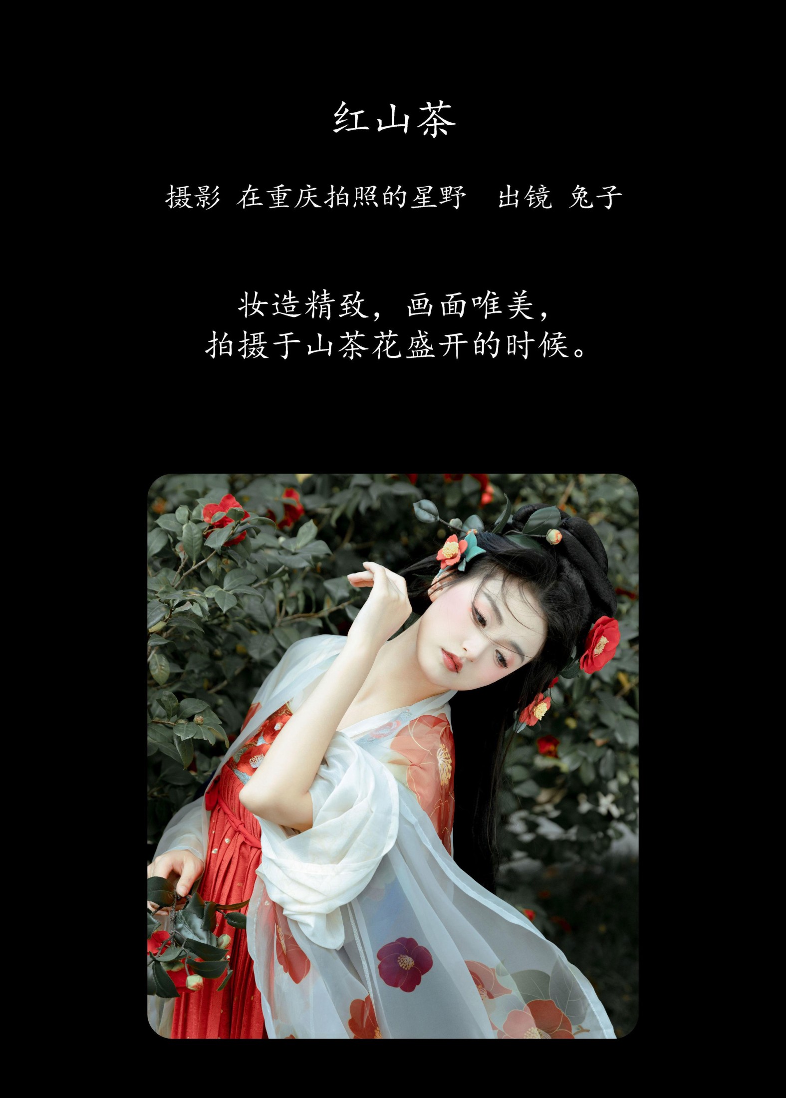 图片[2] - 华丽兔子 - 《红山茶》[24P] - 机器猫次元 - 机器猫次元