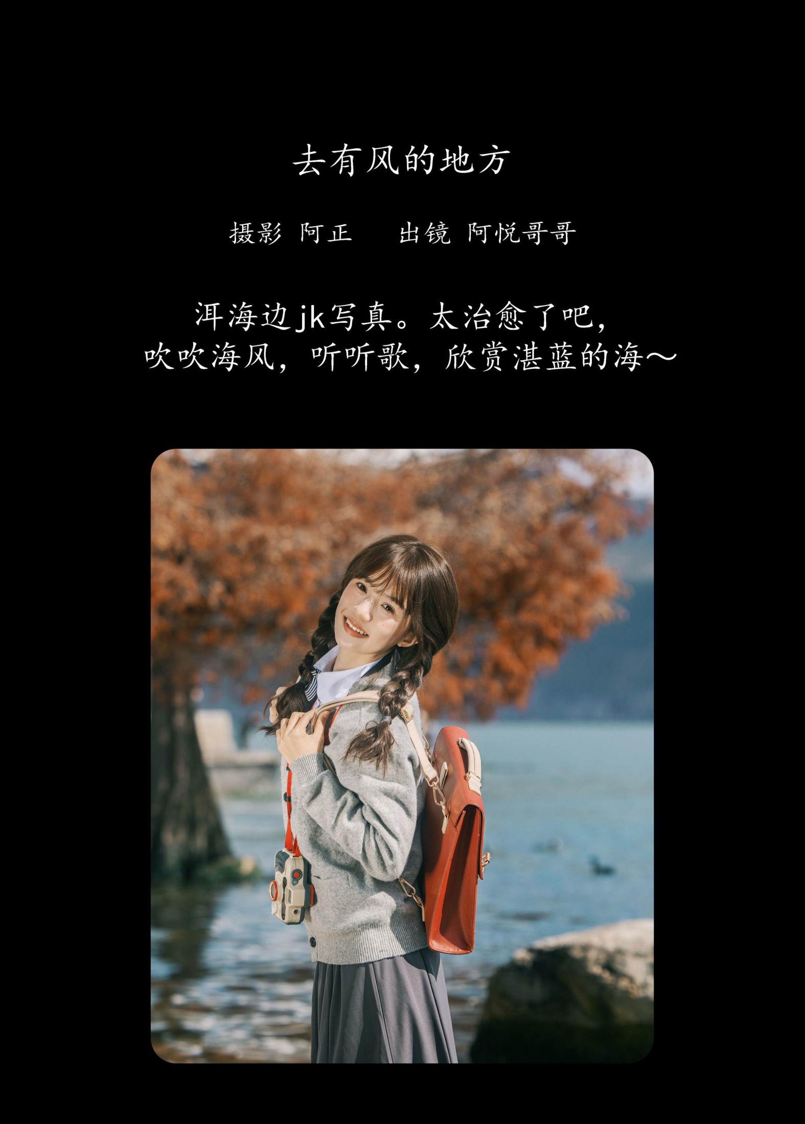 图片[2] - 阿悦哥哥 - 《去有风的地方》[22P] - 机器猫次元 - 机器猫次元