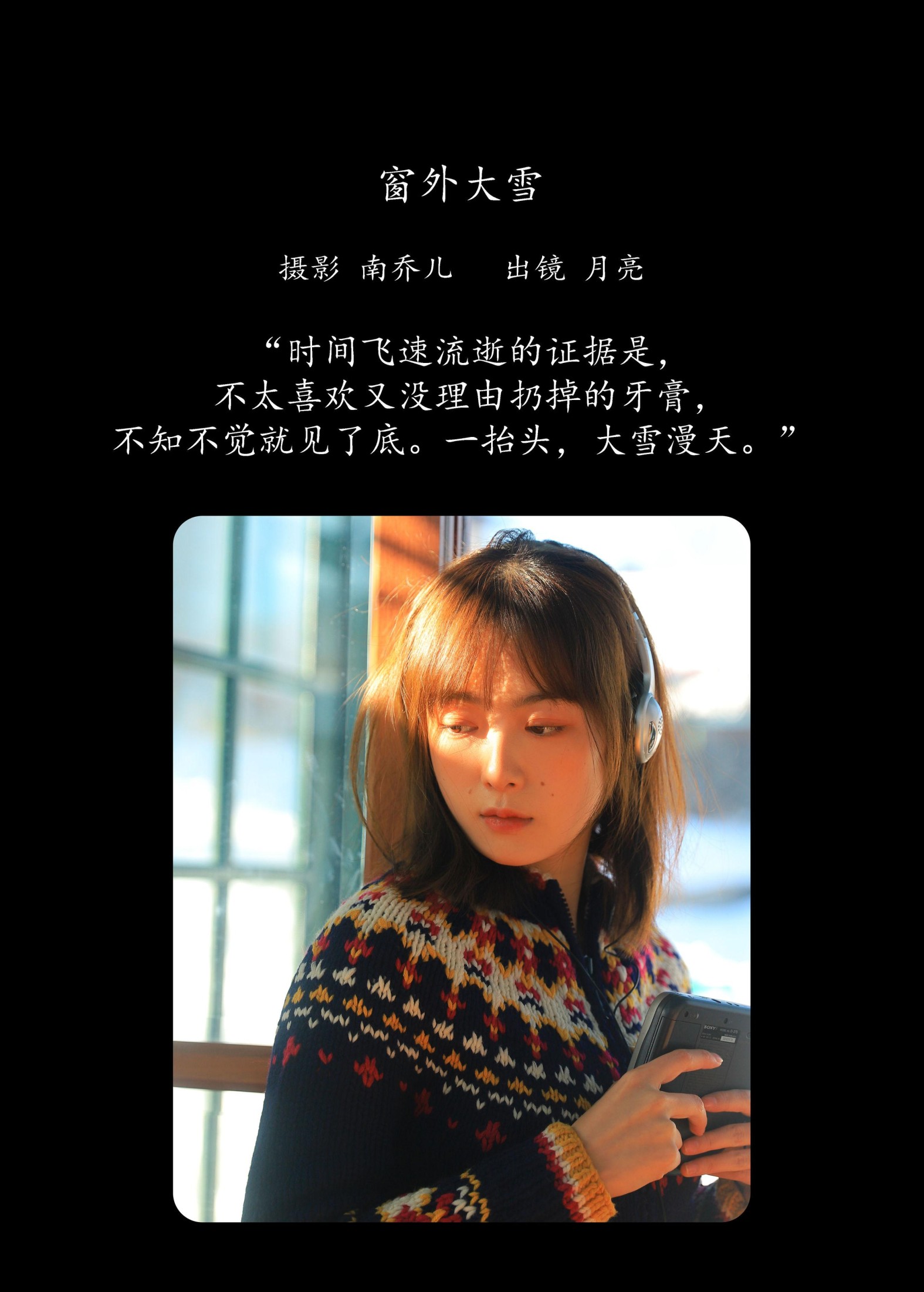 图片[2] - 削月亮 - 《窗外大雪》[26P] - 机器猫次元 - 机器猫次元