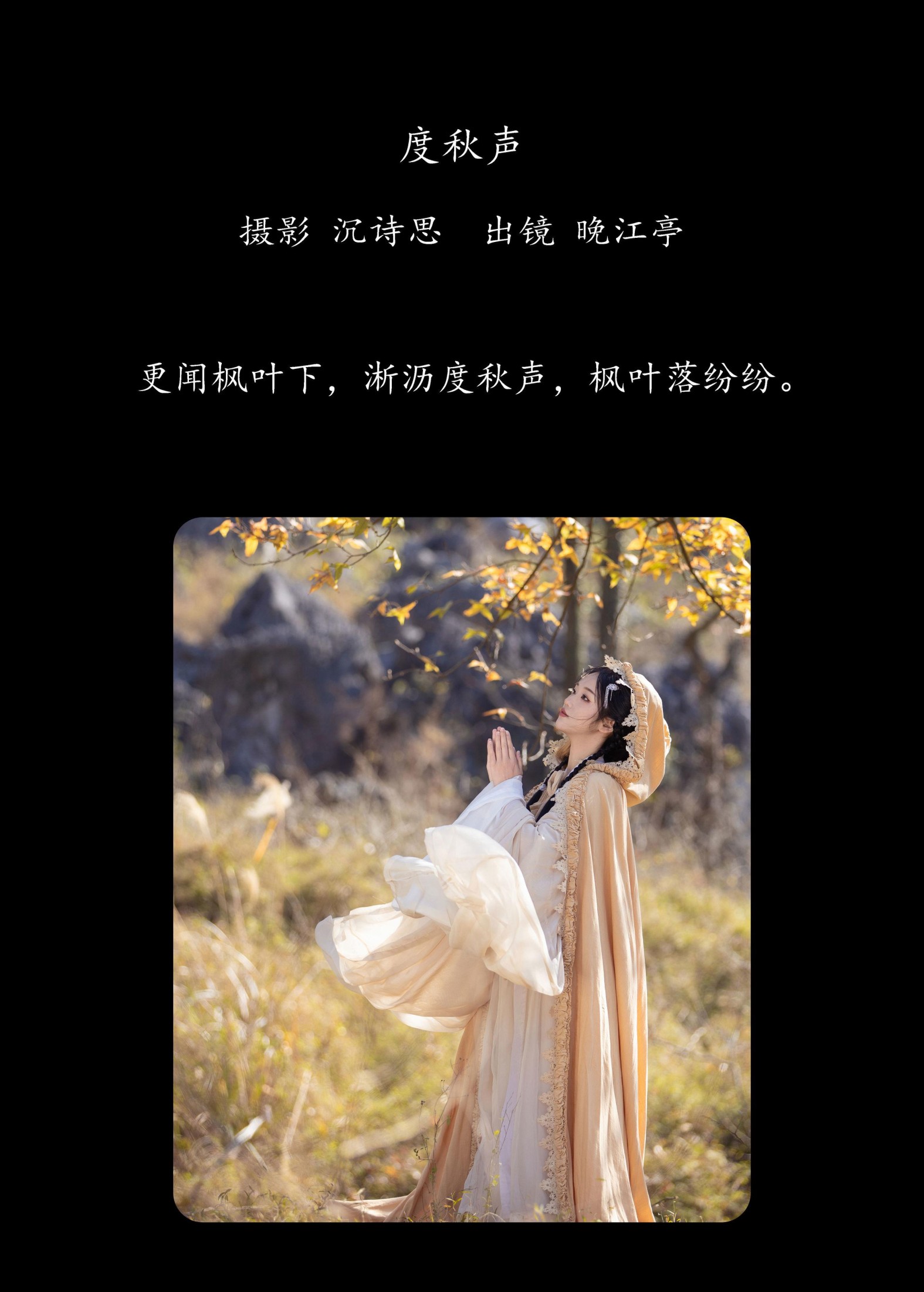 图片[2] - 晚江亭 - 《度秋声》[35P] - 机器猫次元 - 机器猫次元
