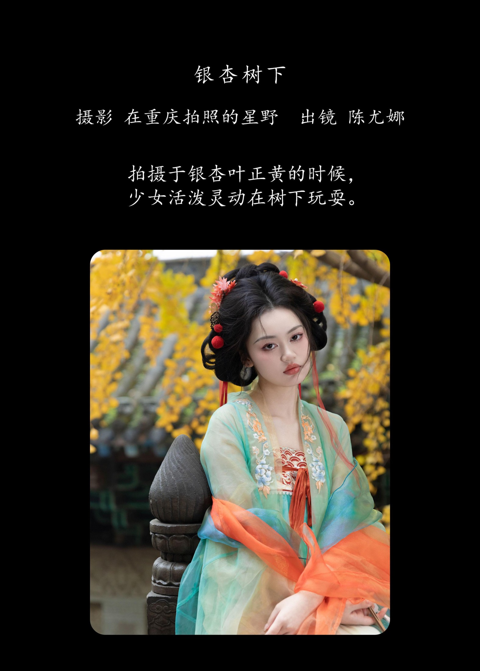 图片[2] - 陈尤娜 - 《银杏树下》[22P] - 机器猫次元 - 机器猫次元