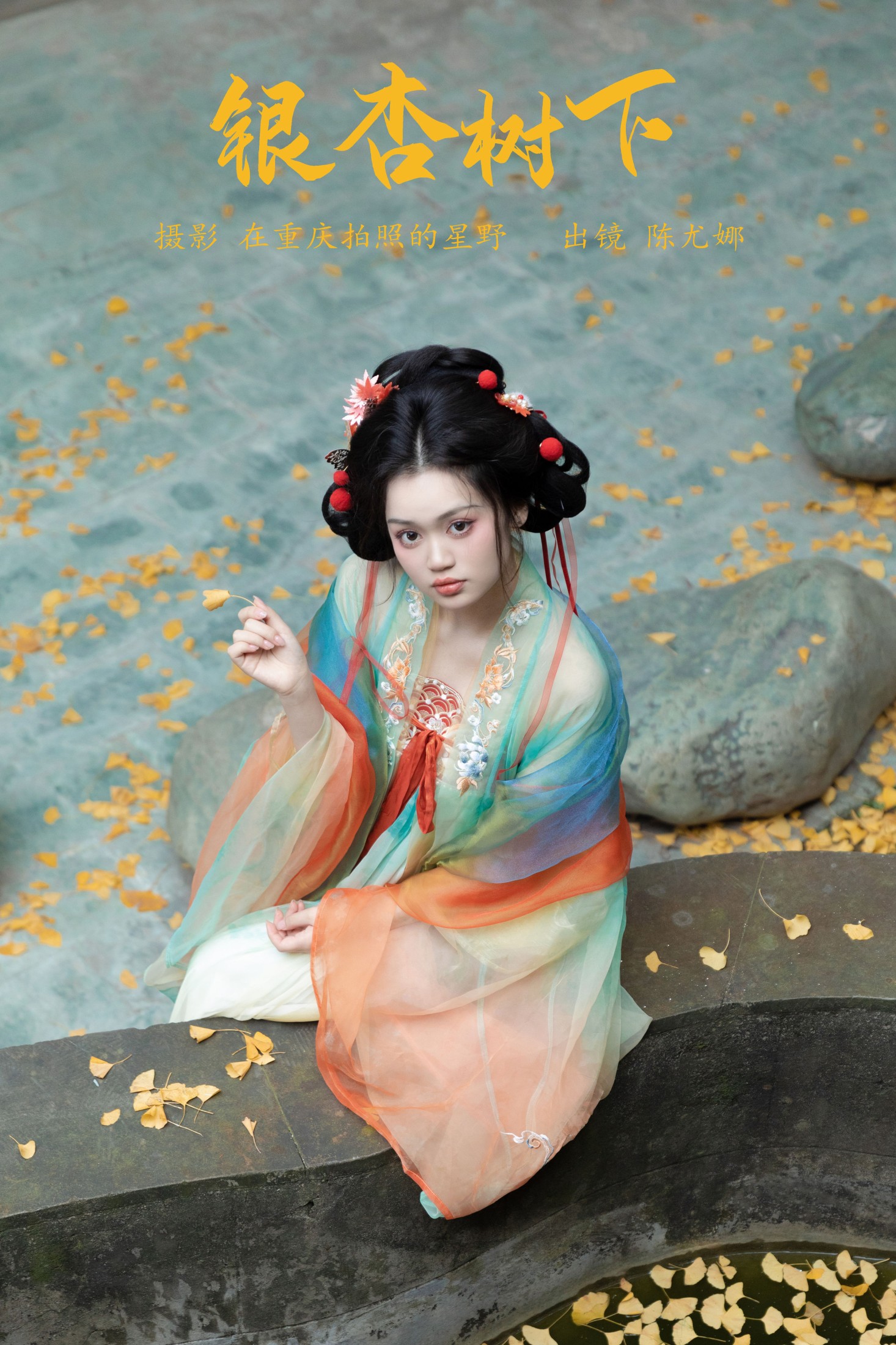 图片[1] - 陈尤娜 - 《银杏树下》[22P] - 机器猫次元 - 机器猫次元