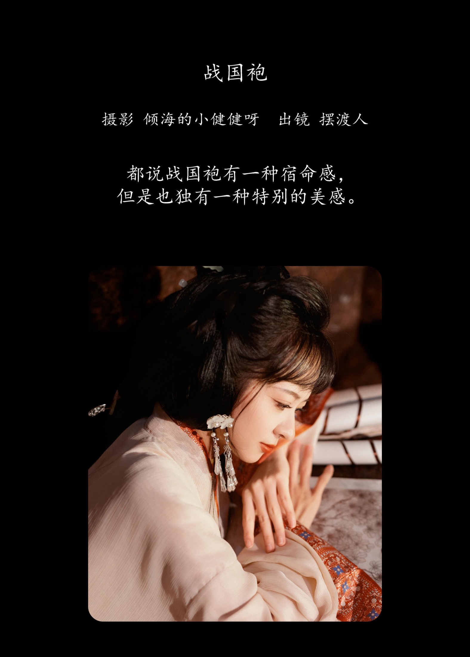 图片[2] - 摆渡人 - 《战国袍》[23P] - 机器猫次元 - 机器猫次元