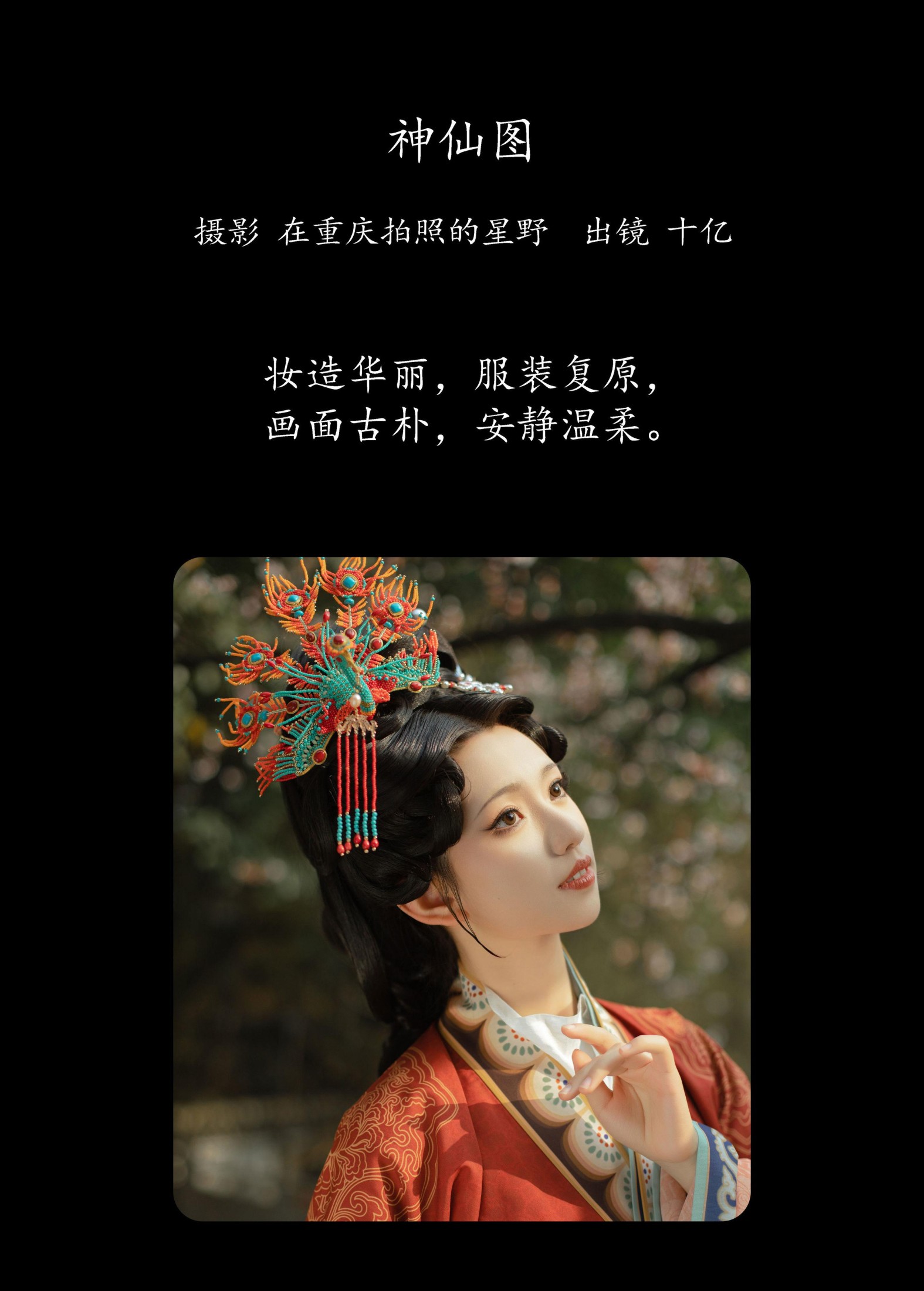 图片[2] - 十亿 - 《神仙图》[22P] - 机器猫次元 - 机器猫次元