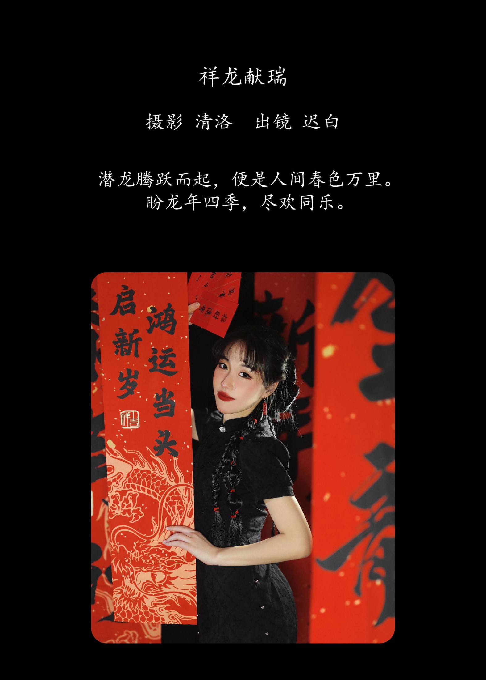 图片[2] - 迟白 - 《祥龙献瑞》[32P] - 机器猫次元 - 机器猫次元
