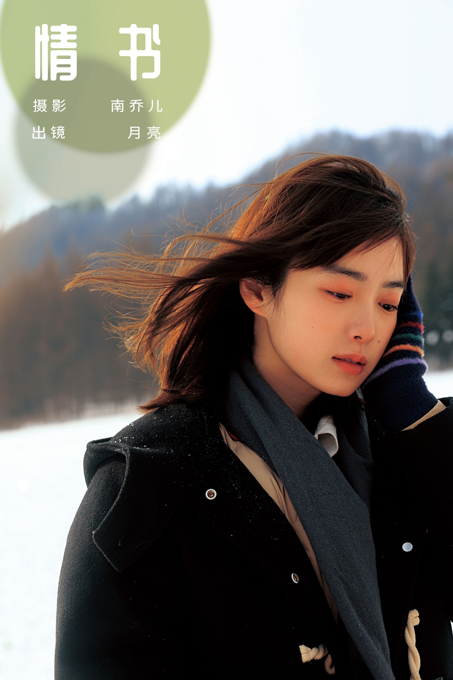 图片[1] - 削月亮 - 《情书》[27P] - 机器猫次元 - 机器猫次元