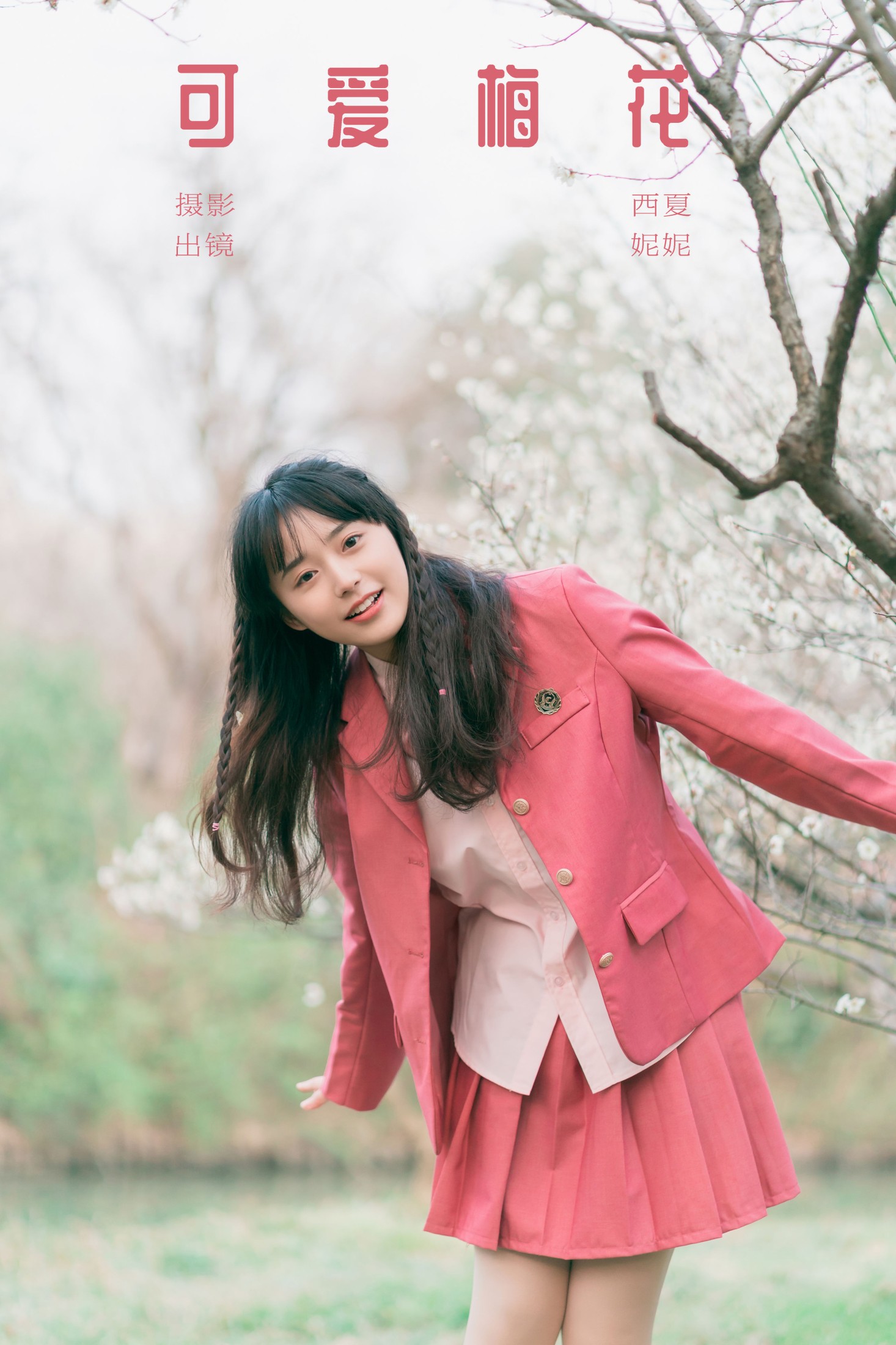 图片[1] - 不困妮妮 - 《可爱梅花》[29P] - 机器猫次元 - 机器猫次元