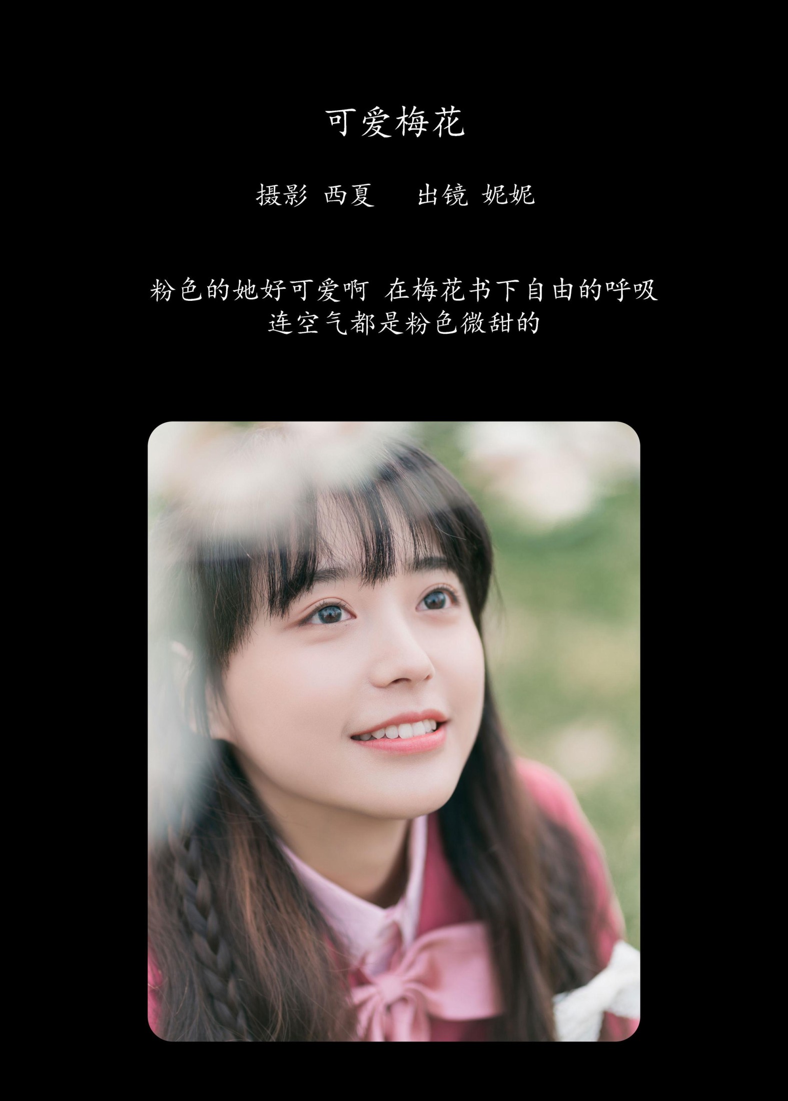 图片[2] - 不困妮妮 - 《可爱梅花》[29P] - 机器猫次元 - 机器猫次元