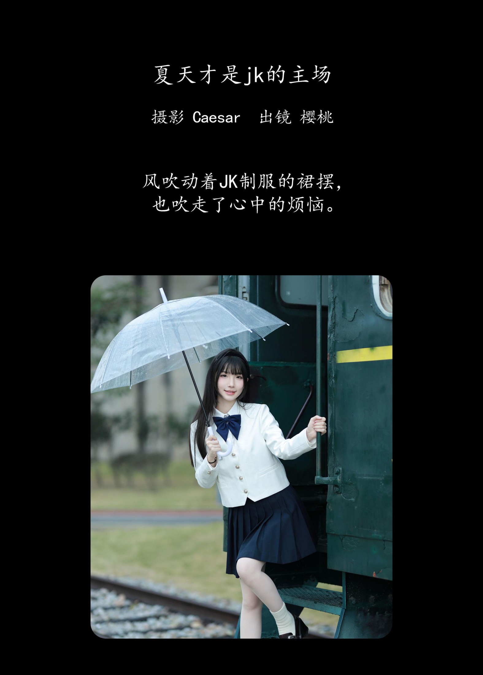 图片[2] - 樱桃在不在 - 《夏天才是jk的主场》[61P] - 机器猫次元 - 机器猫次元