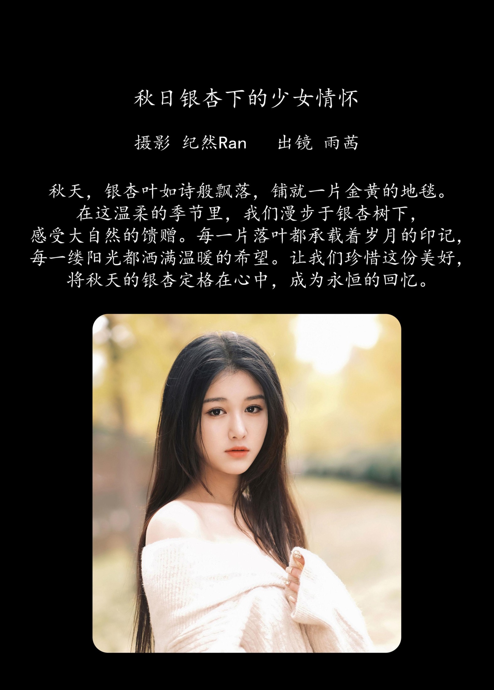 图片[2] - 尚熠晗Momooly - 《秋日银杏下的少女情怀》[21P] - 机器猫次元 - 机器猫次元