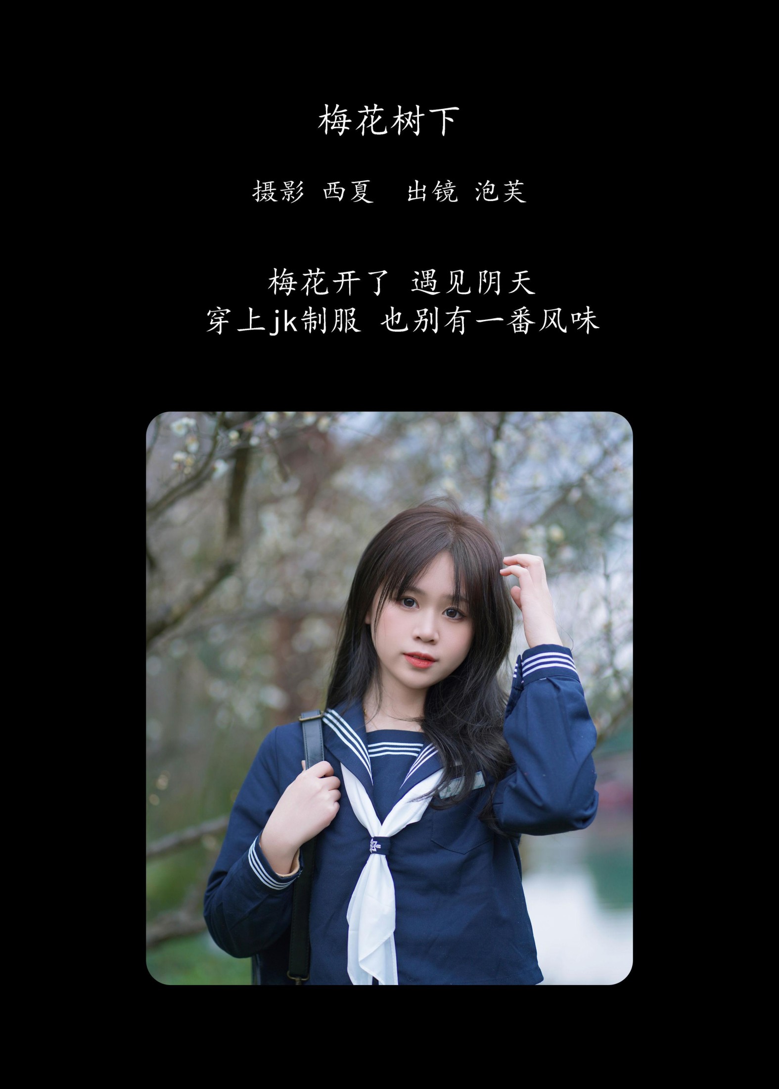图片[2] - 泡芙小方 - 《梅花树下》[26P] - 机器猫次元 - 机器猫次元