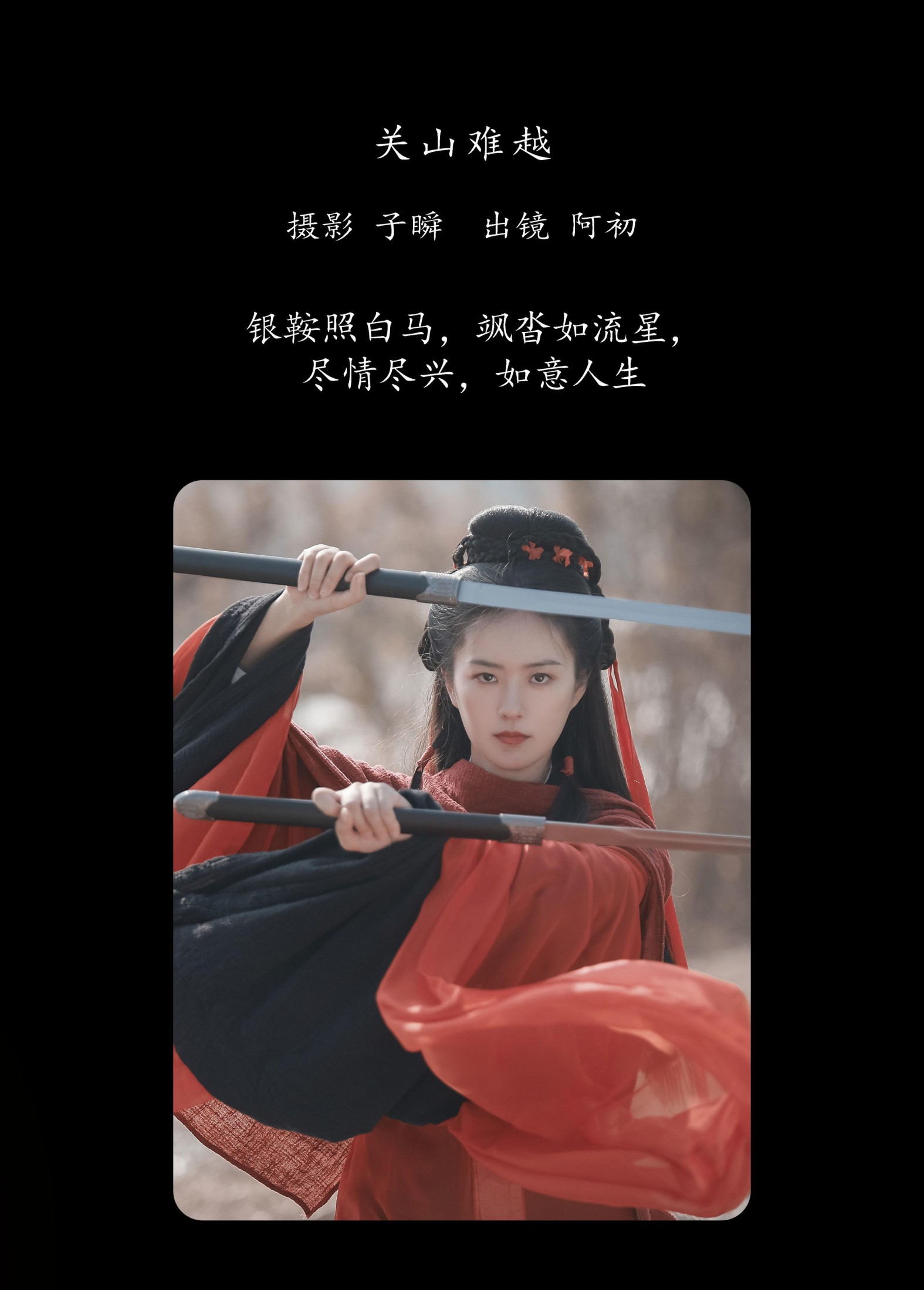 图片[2] - 阿初 - 《关山难越》[24P] - 机器猫次元 - 机器猫次元