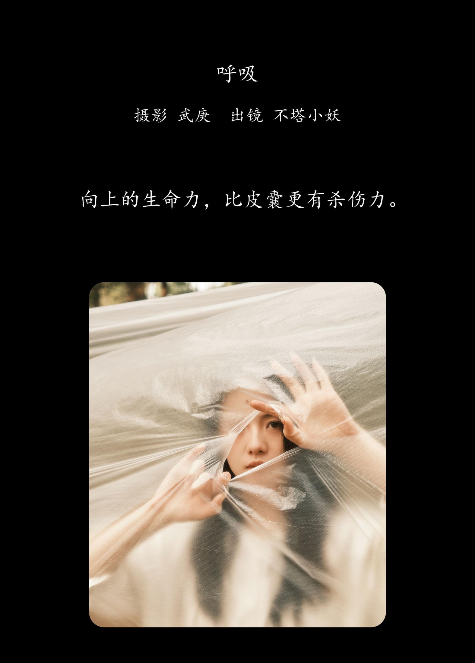 图片[2] - 不搭小妖 - 《呼吸》[26P] - 机器猫次元 - 机器猫次元