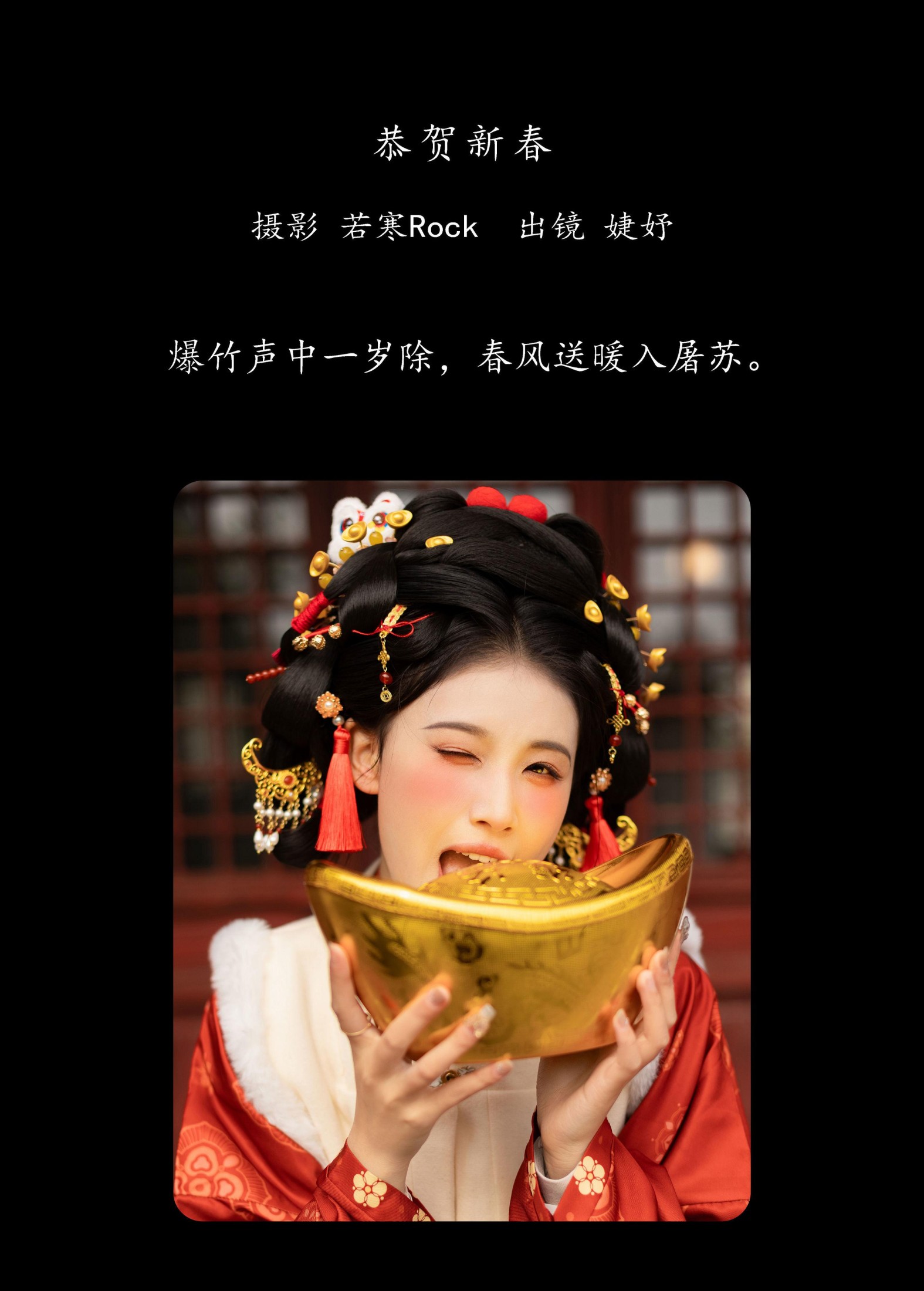 图片[2] - 婕妤 - 《恭贺新春》[25P] - 机器猫次元 - 机器猫次元