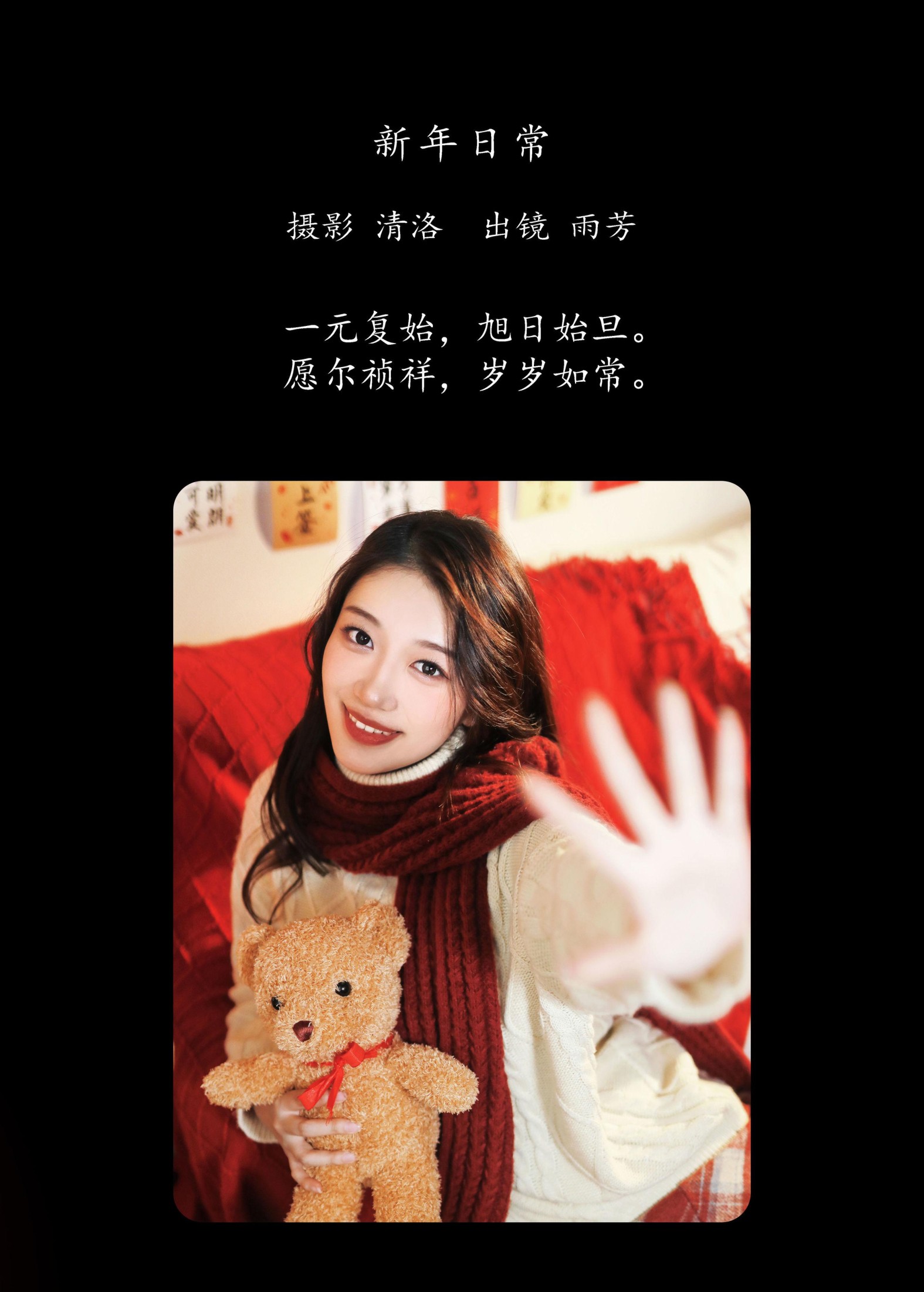 图片[2] - 雨芳 - 《新年日常》[28P] - 机器猫次元 - 机器猫次元