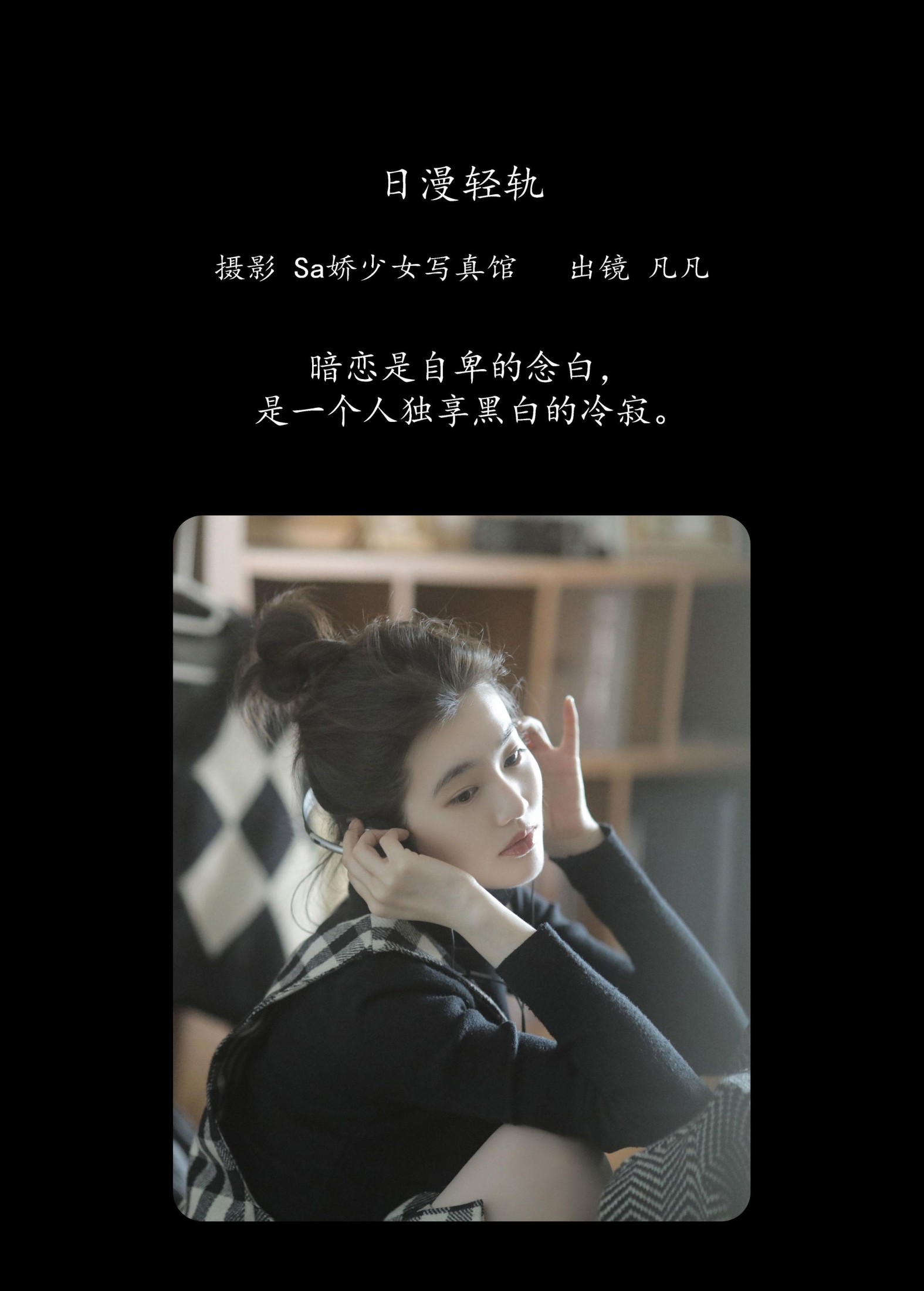 图片[2] - 凡凡 - 《黑色日记本》[29P] - 机器猫次元 - 机器猫次元