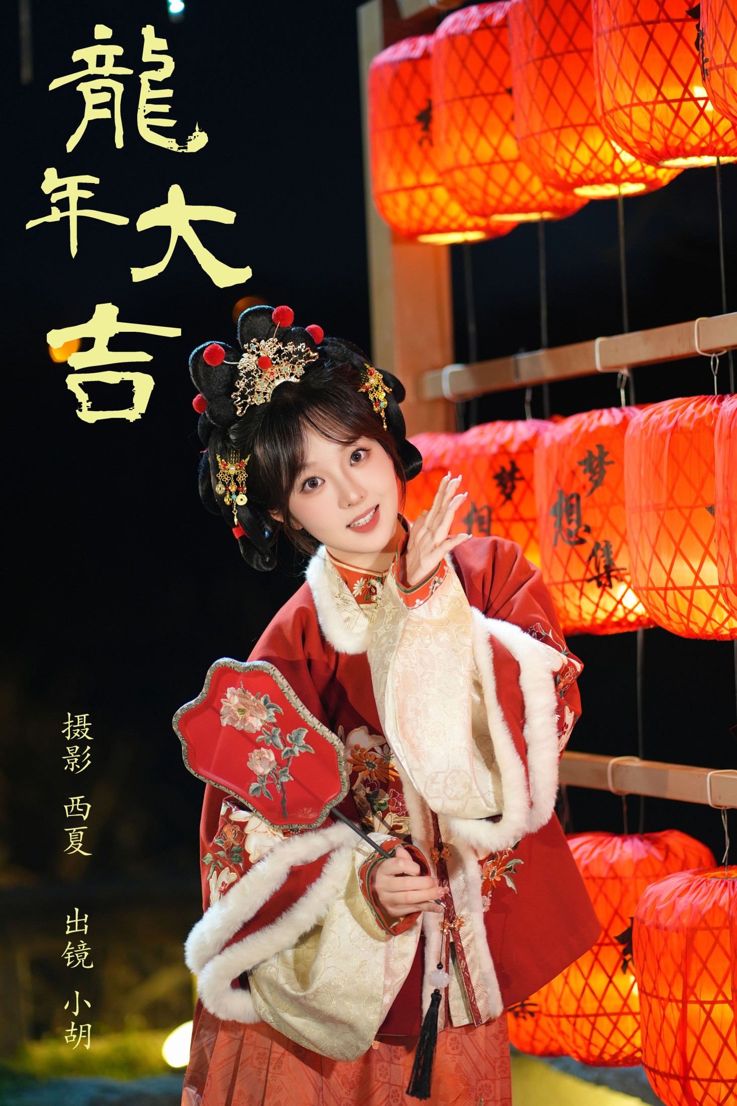 图片[1] - 小胡 - 《龙年大吉》[26P] - 机器猫次元 - 机器猫次元