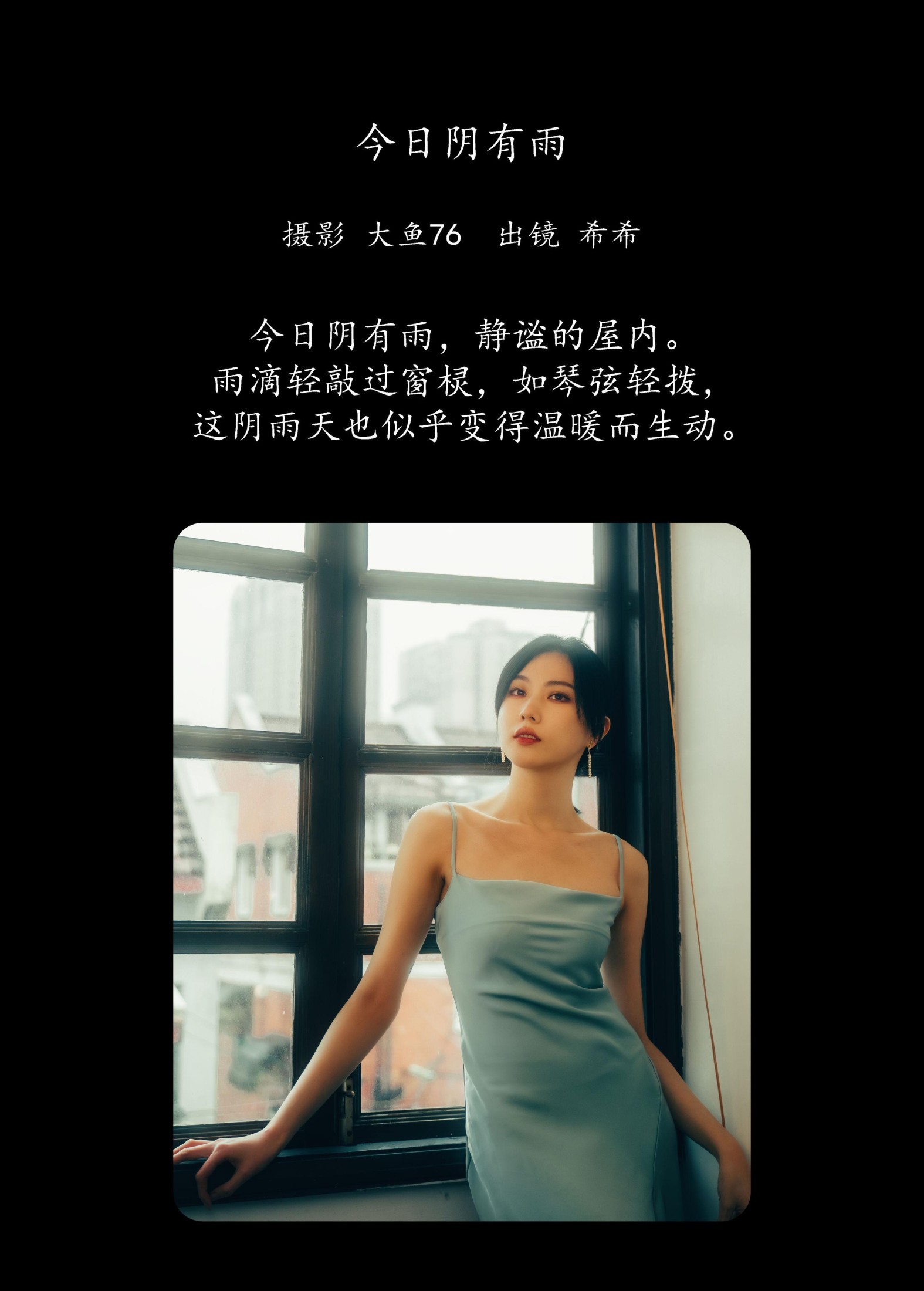 图片[2] - 希希 - 《今日阴有雨》[32P] - 机器猫次元 - 机器猫次元
