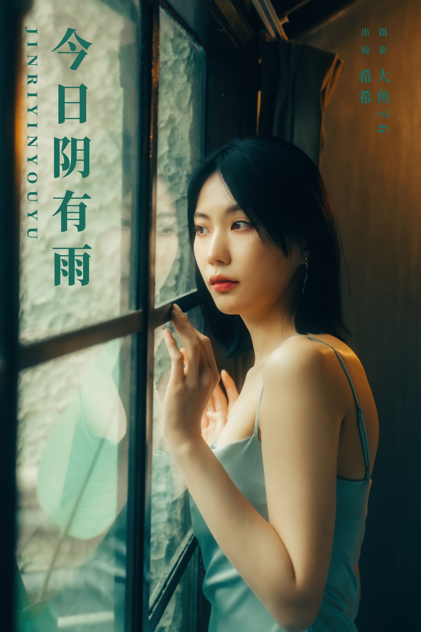 图片[1] - 希希 - 《今日阴有雨》[32P] - 机器猫次元 - 机器猫次元
