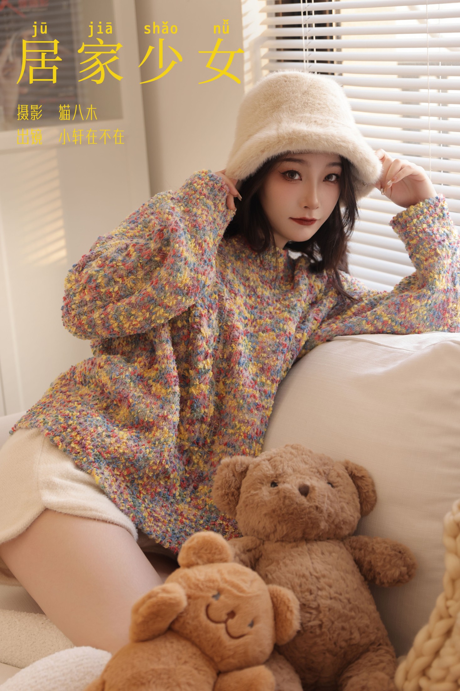 图片[1] - 一吱小轩 - 《居家少女》[26P] - 机器猫次元 - 机器猫次元