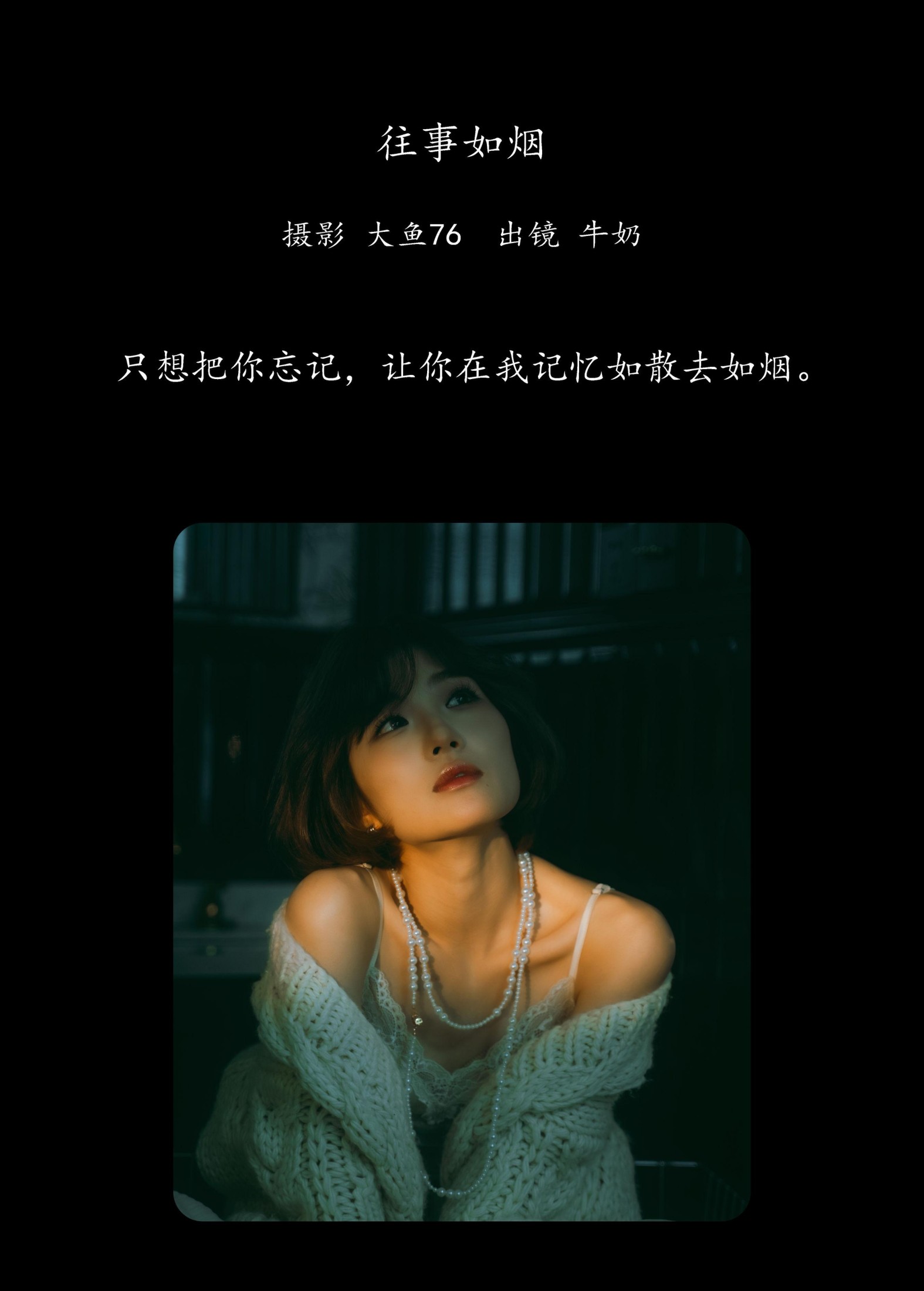 图片[2] - 牛奶 - 《往事如烟》[28P] - 机器猫次元 - 机器猫次元