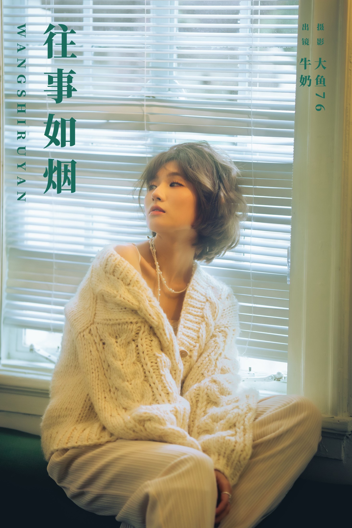 图片[1] - 牛奶 - 《往事如烟》[28P] - 机器猫次元 - 机器猫次元