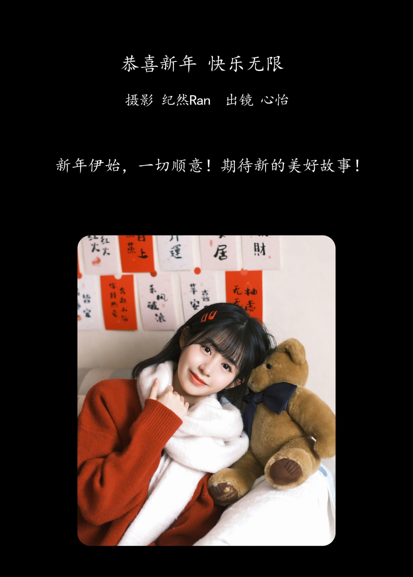 图片[2] - 心怡 - 《恭喜新年，快乐无限！》[21P] - 机器猫次元 - 机器猫次元