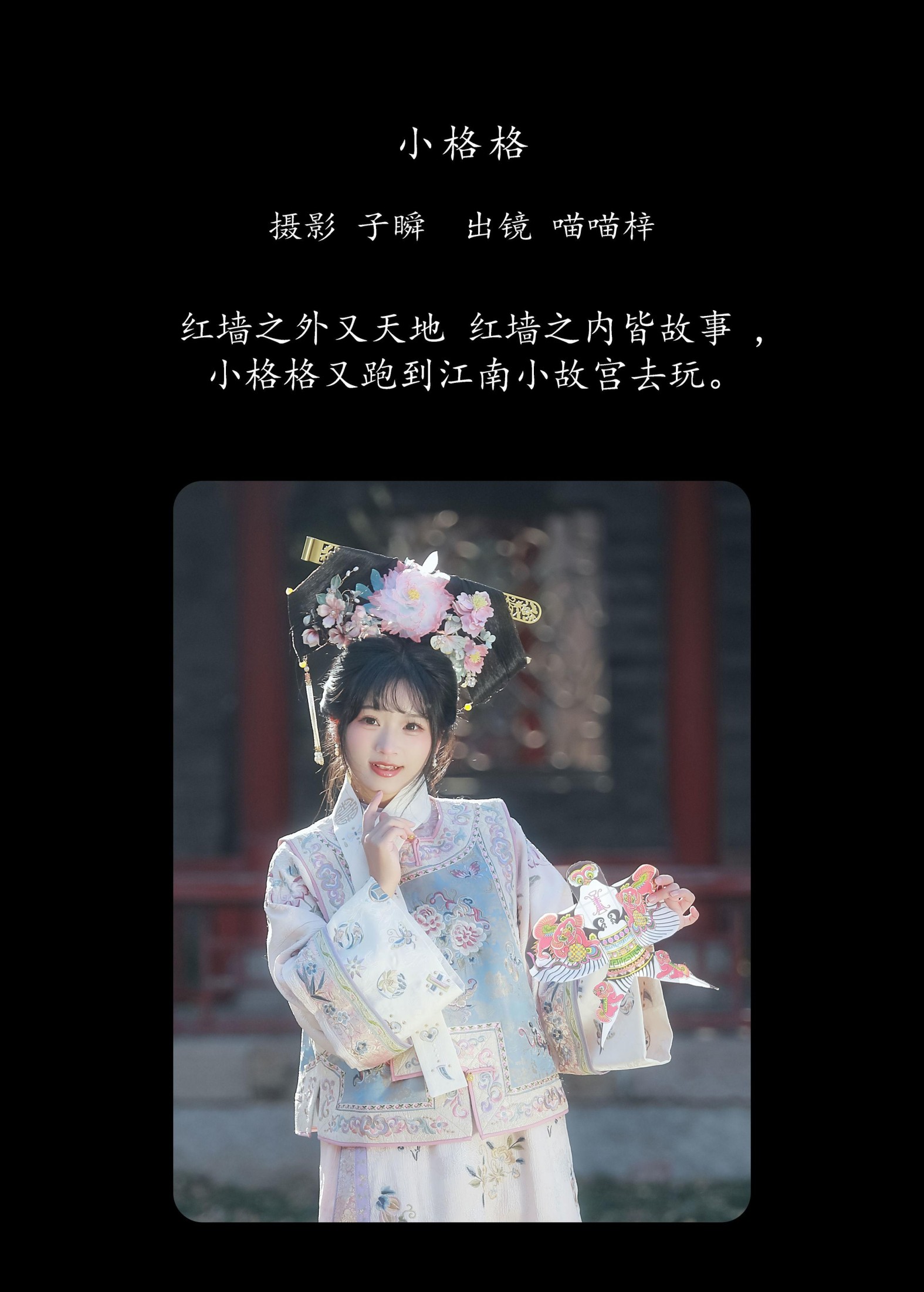 图片[2] - 喵喵梓 - 《小格格》[23P] - 机器猫次元 - 机器猫次元