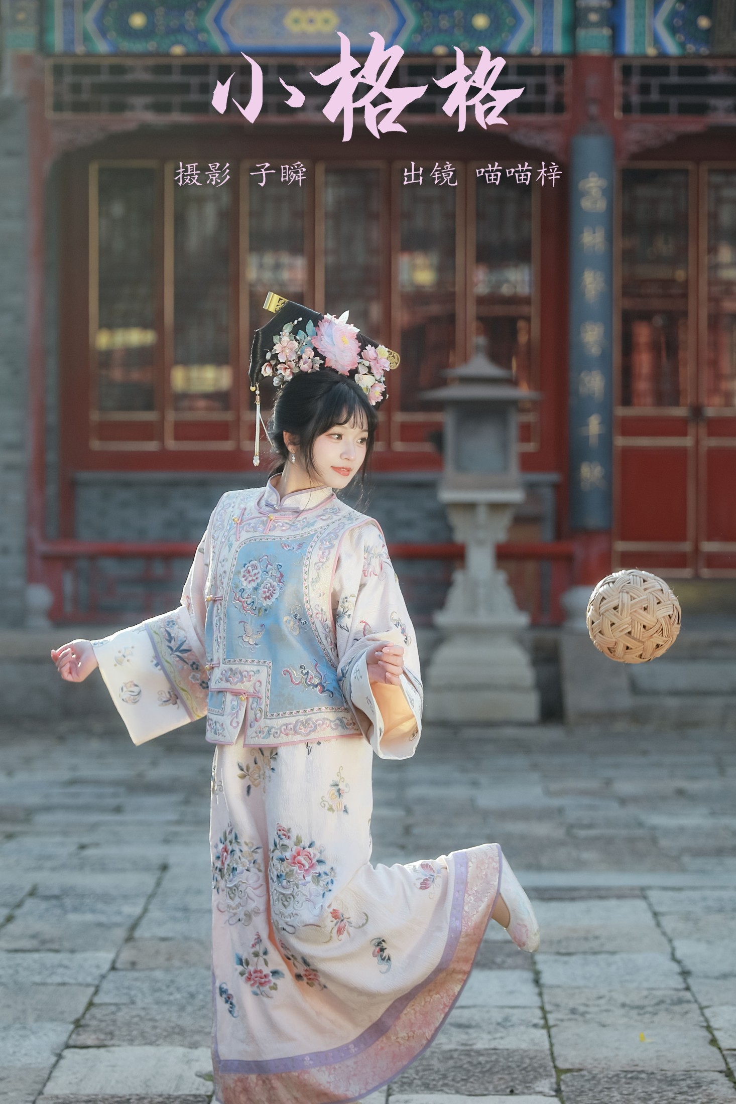 图片[1] - 喵喵梓 - 《小格格》[23P] - 机器猫次元 - 机器猫次元